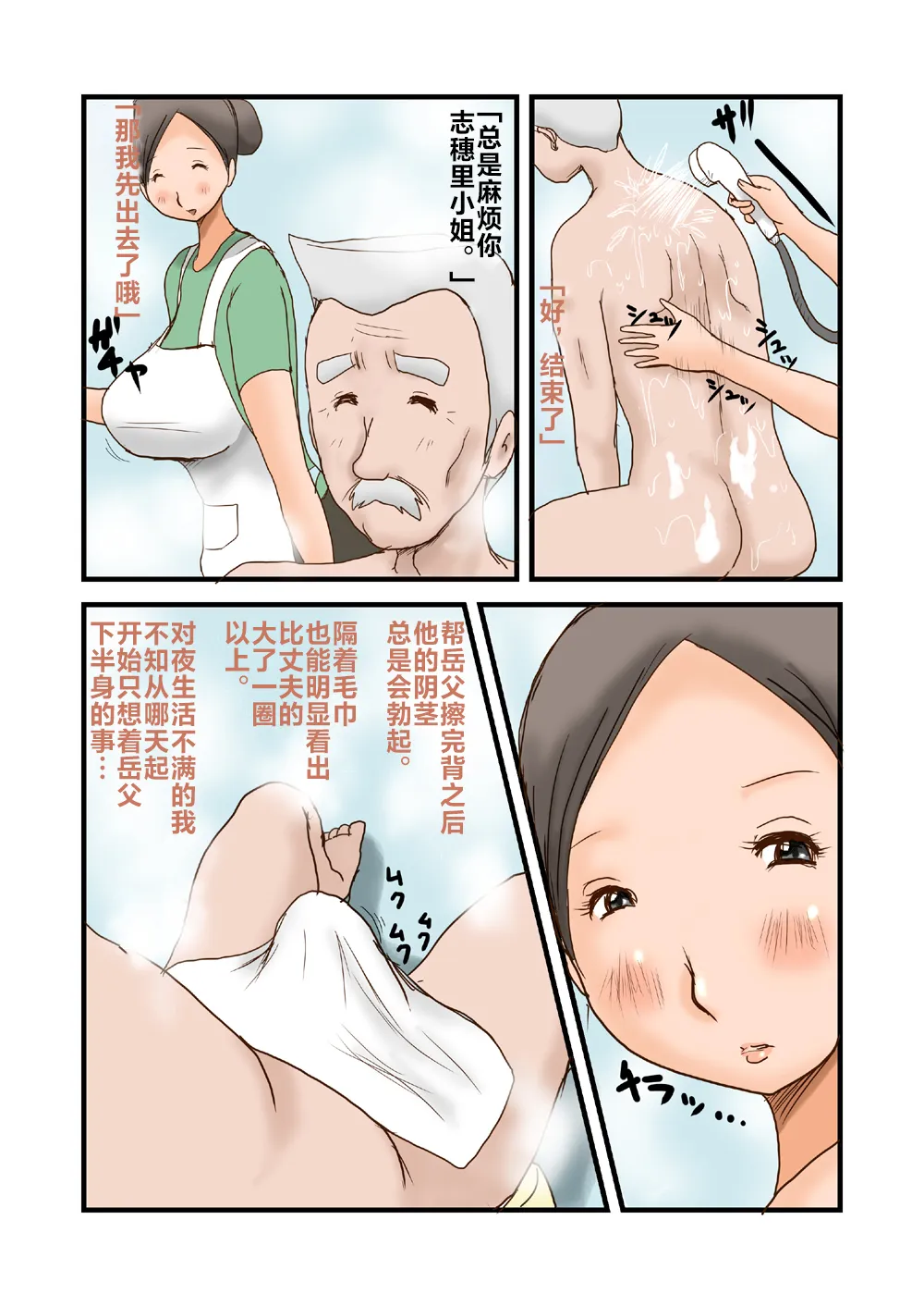 Yome Soap page 3 full