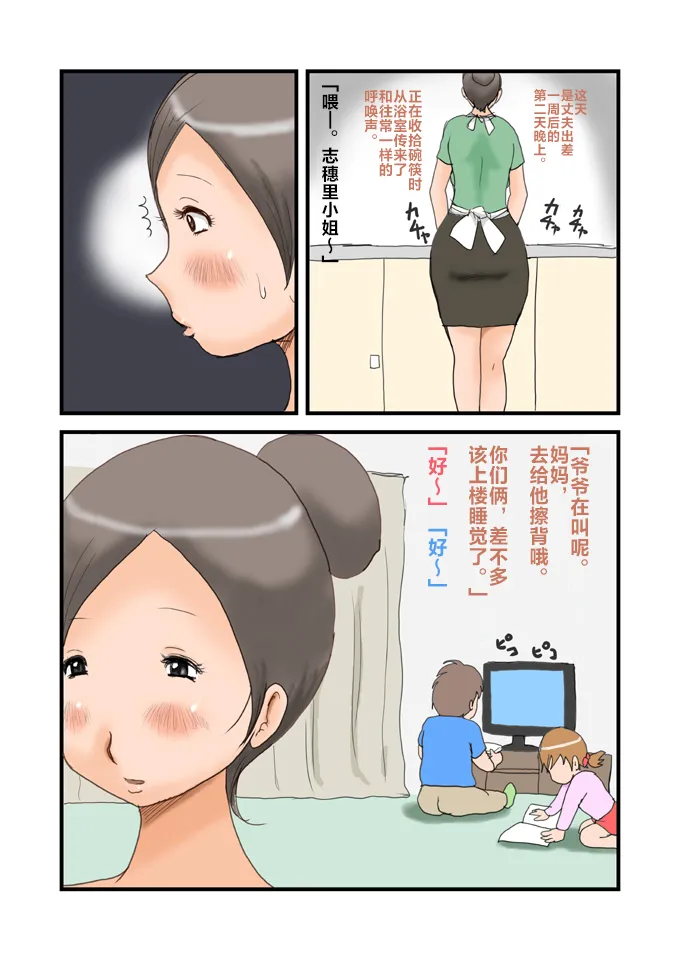 Yome Soap page 5 full