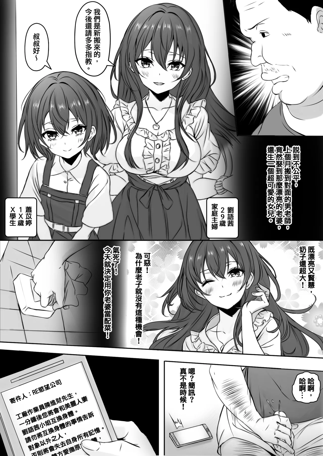 換身鄰居 page 3 full