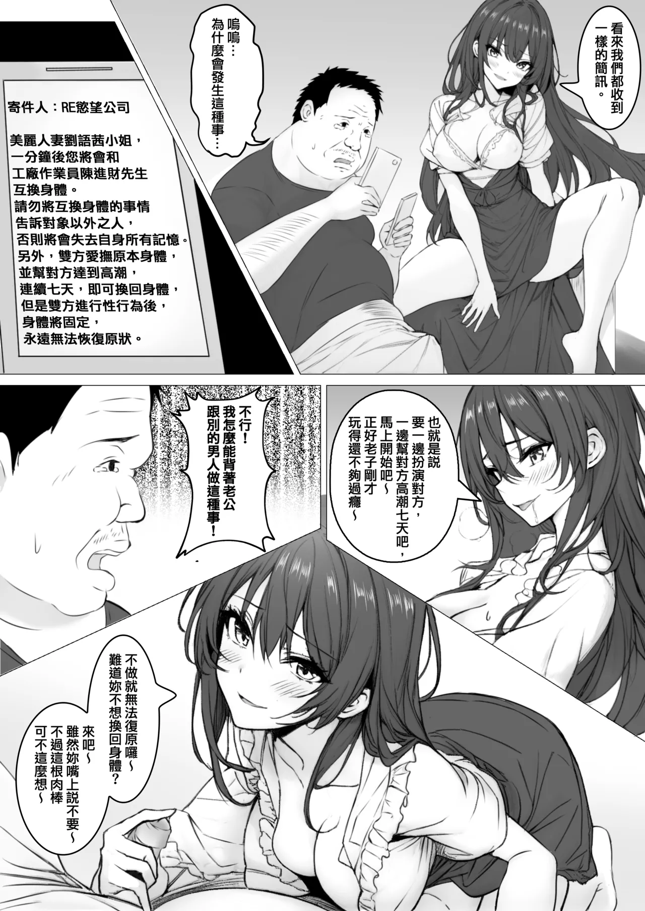 換身鄰居 page 7 full