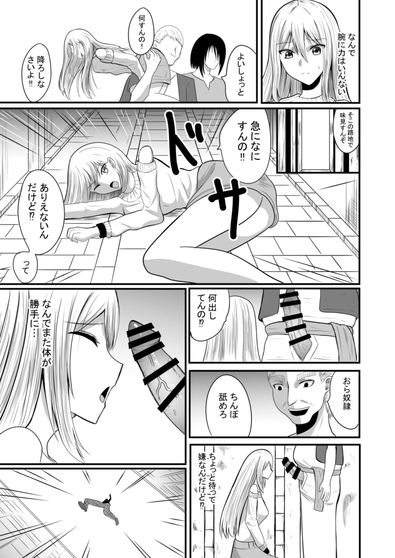 奴隷性活 page 10 full