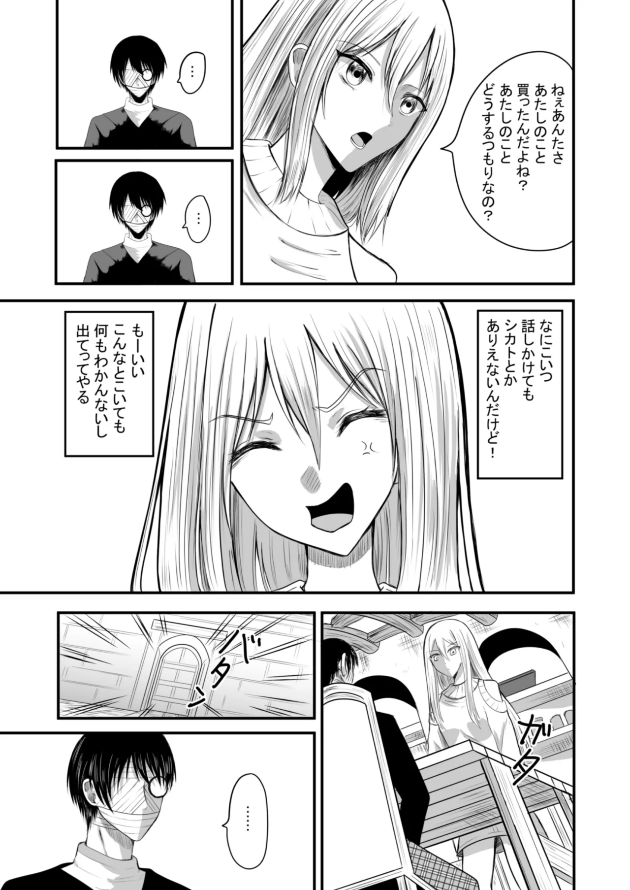 奴隷性活 page 8 full