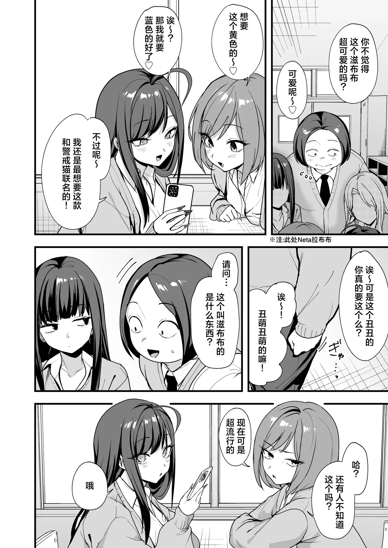 Otaku no Boku ga Ichigun Gal to Tsukiaeru made no Hanashi 3 | 阴湿宅男的我与辣妹班花的她开始交往前的故事 3 page 10 full