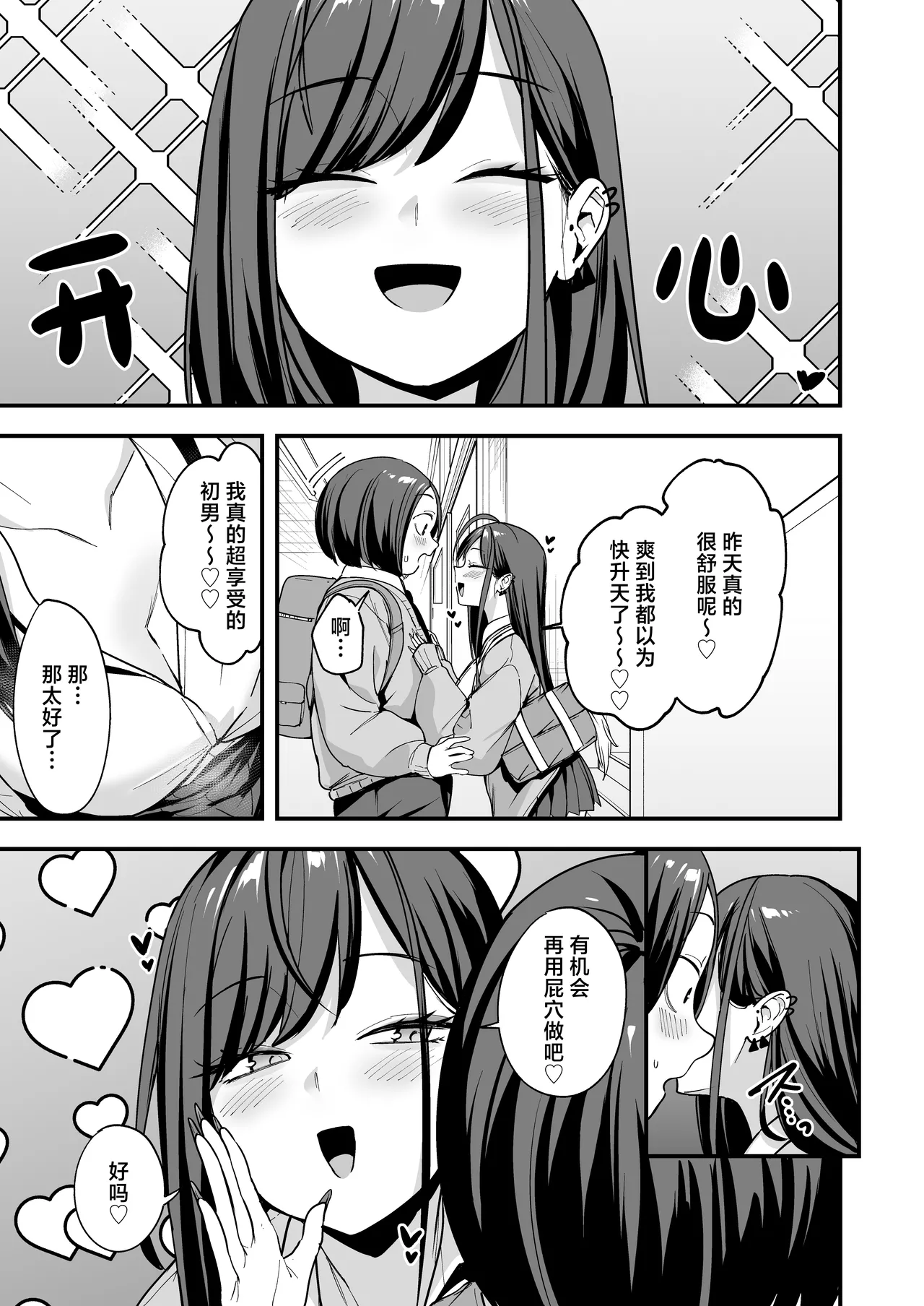 Otaku no Boku ga Ichigun Gal to Tsukiaeru made no Hanashi 3 | 阴湿宅男的我与辣妹班花的她开始交往前的故事 3 page 7 full