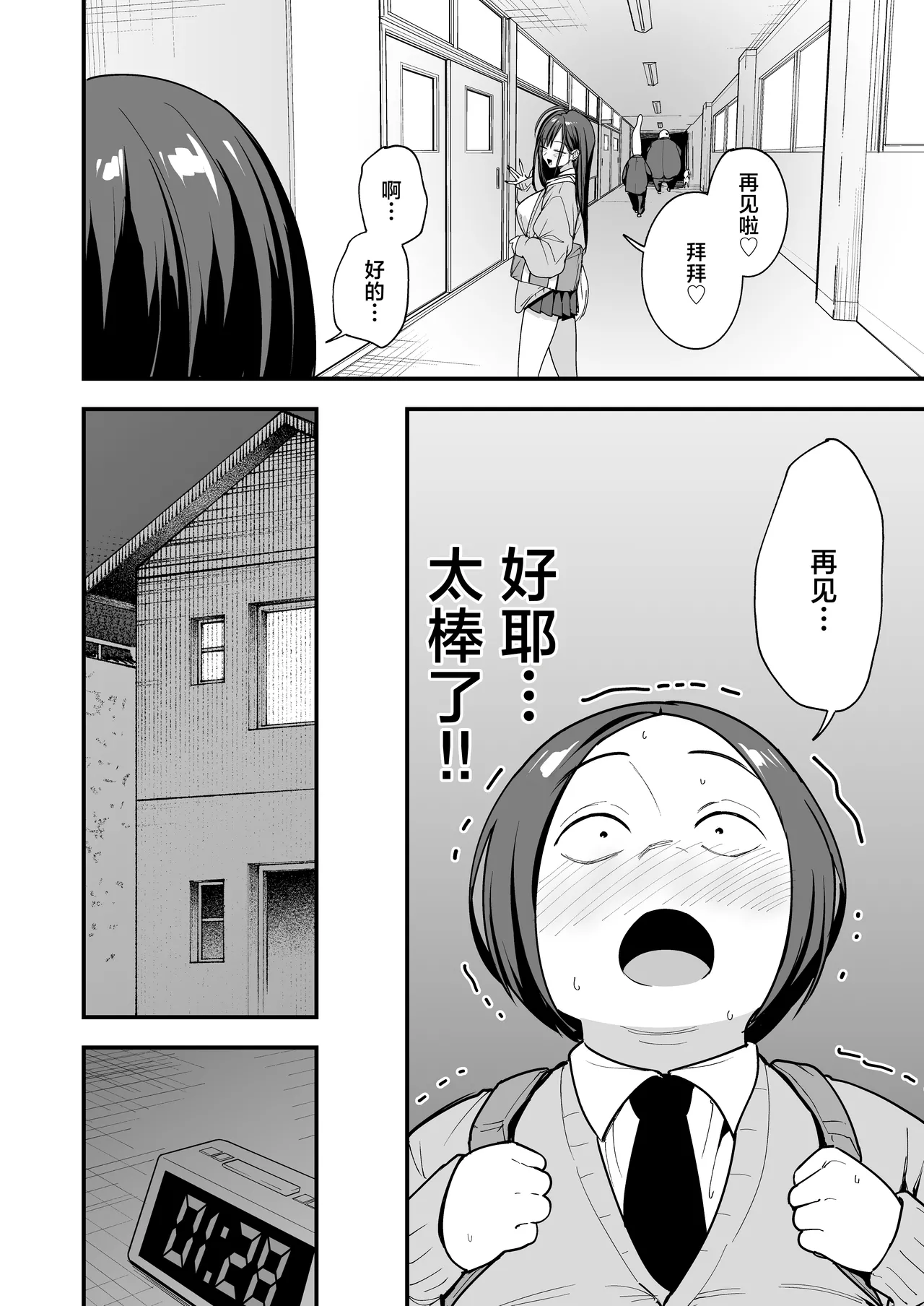 Otaku no Boku ga Ichigun Gal to Tsukiaeru made no Hanashi 3 | 阴湿宅男的我与辣妹班花的她开始交往前的故事 3 page 8 full