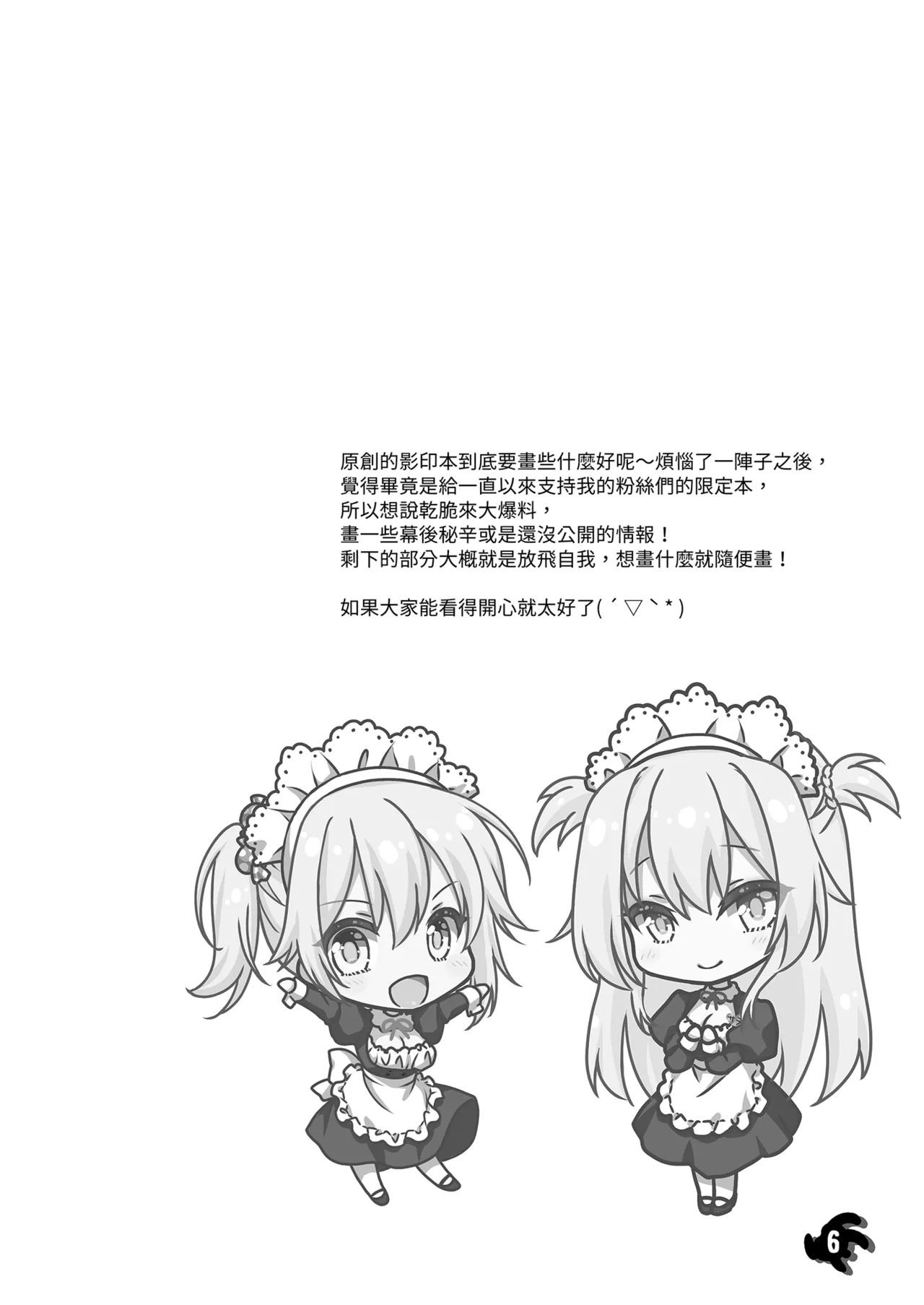 Risou no Kanojo ~+Zutto Fantia Matomebon~ | 理想女友～+Zutto Fantia總集篇～ page 6 full