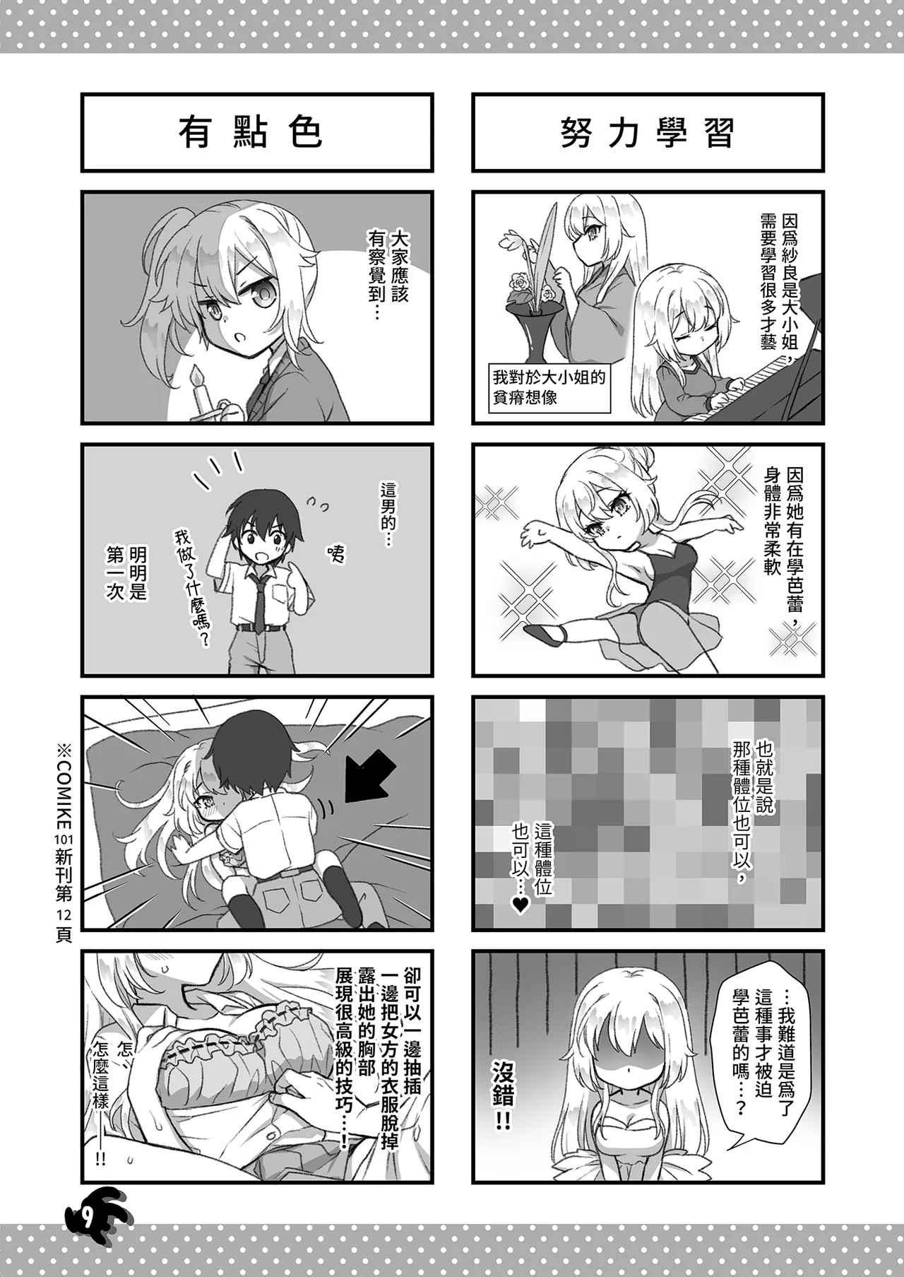 Risou no Kanojo ~+Zutto Fantia Matomebon~ | 理想女友～+Zutto Fantia總集篇～ page 9 full