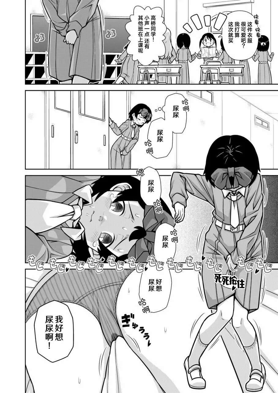 Omorashi Samon Iinkai ~Asoko mo Yuka mo Gushogusho ni Natchatta...~1 page 10 full