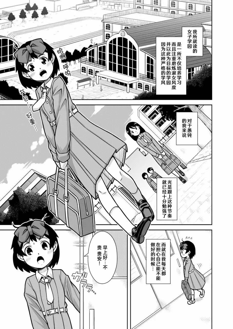 Omorashi Samon Iinkai ~Asoko mo Yuka mo Gushogusho ni Natchatta...~1 page 3 full