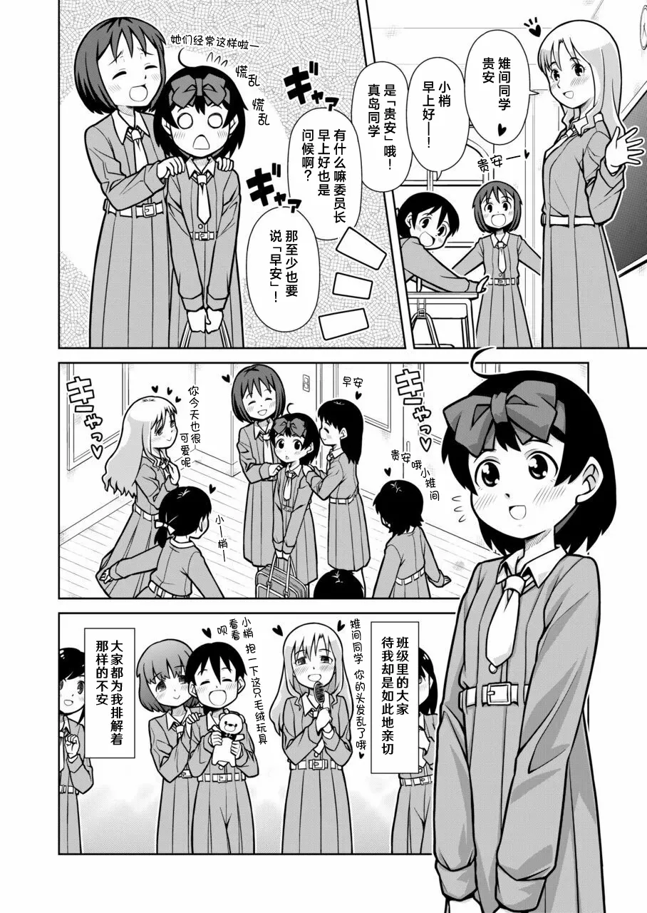 Omorashi Samon Iinkai ~Asoko mo Yuka mo Gushogusho ni Natchatta...~1 page 4 full