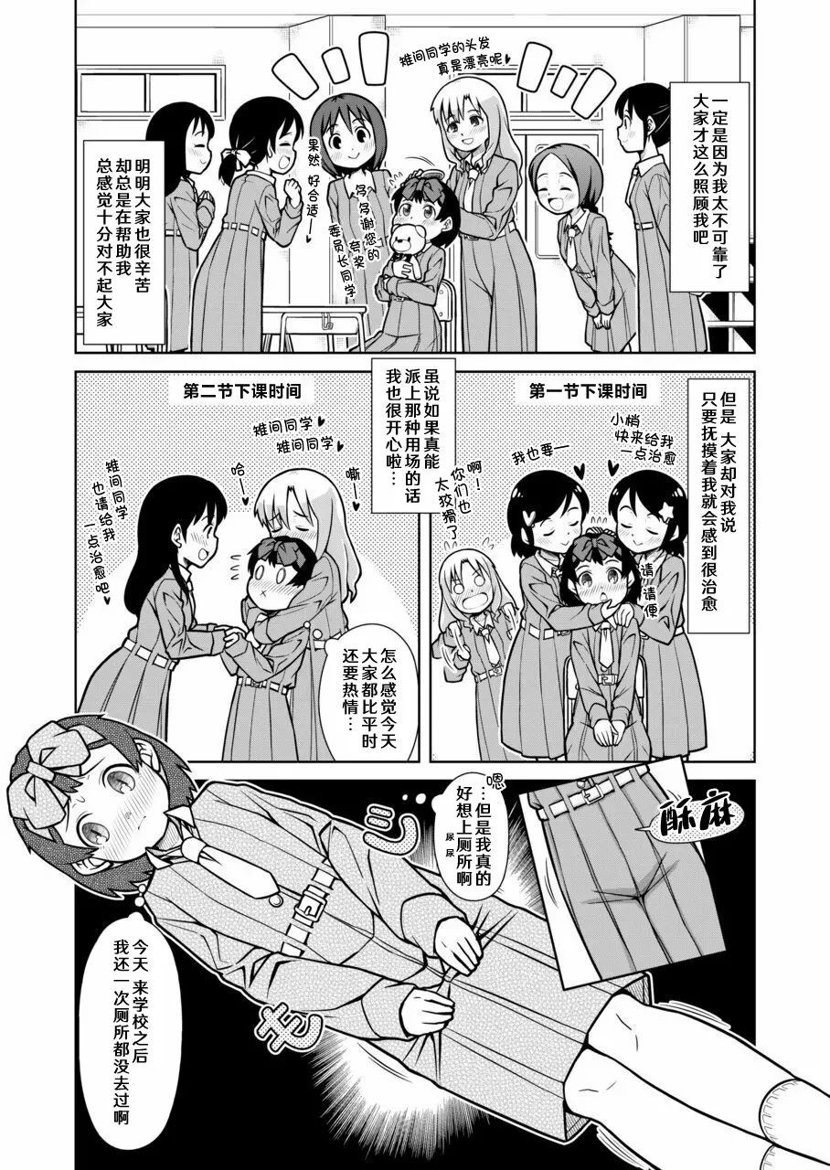 Omorashi Samon Iinkai ~Asoko mo Yuka mo Gushogusho ni Natchatta...~1 page 5 full