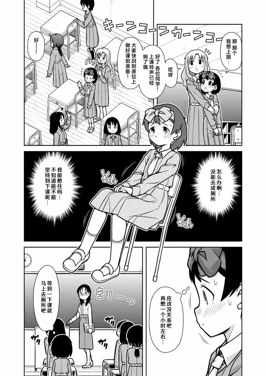 Omorashi Samon Iinkai ~Asoko mo Yuka mo Gushogusho ni Natchatta...~1 page 6 full