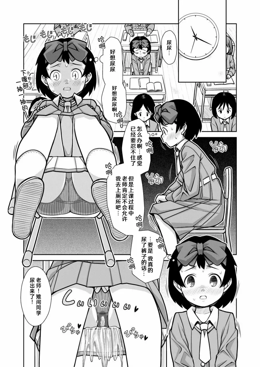 Omorashi Samon Iinkai ~Asoko mo Yuka mo Gushogusho ni Natchatta...~1 page 7 full