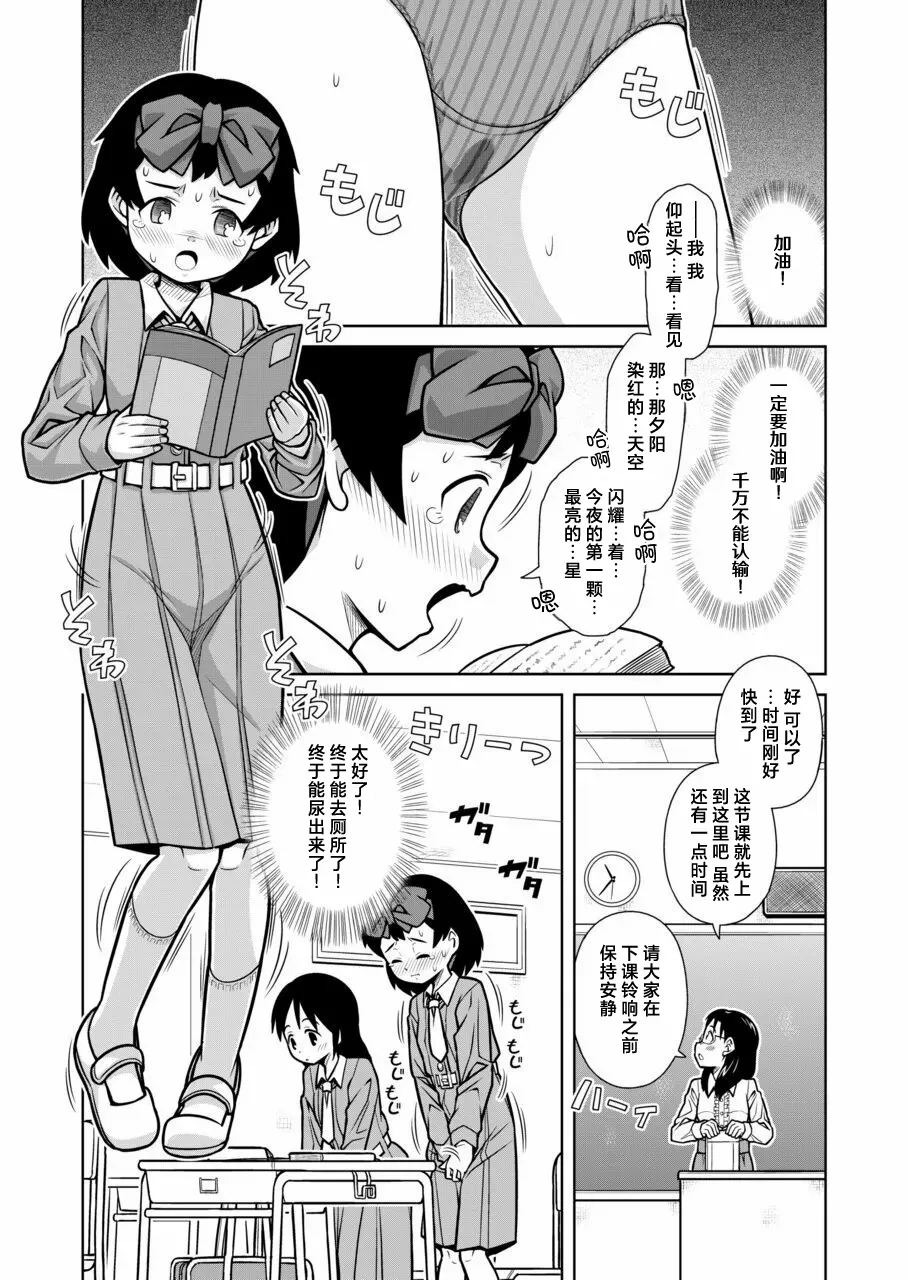 Omorashi Samon Iinkai ~Asoko mo Yuka mo Gushogusho ni Natchatta...~1 page 9 full