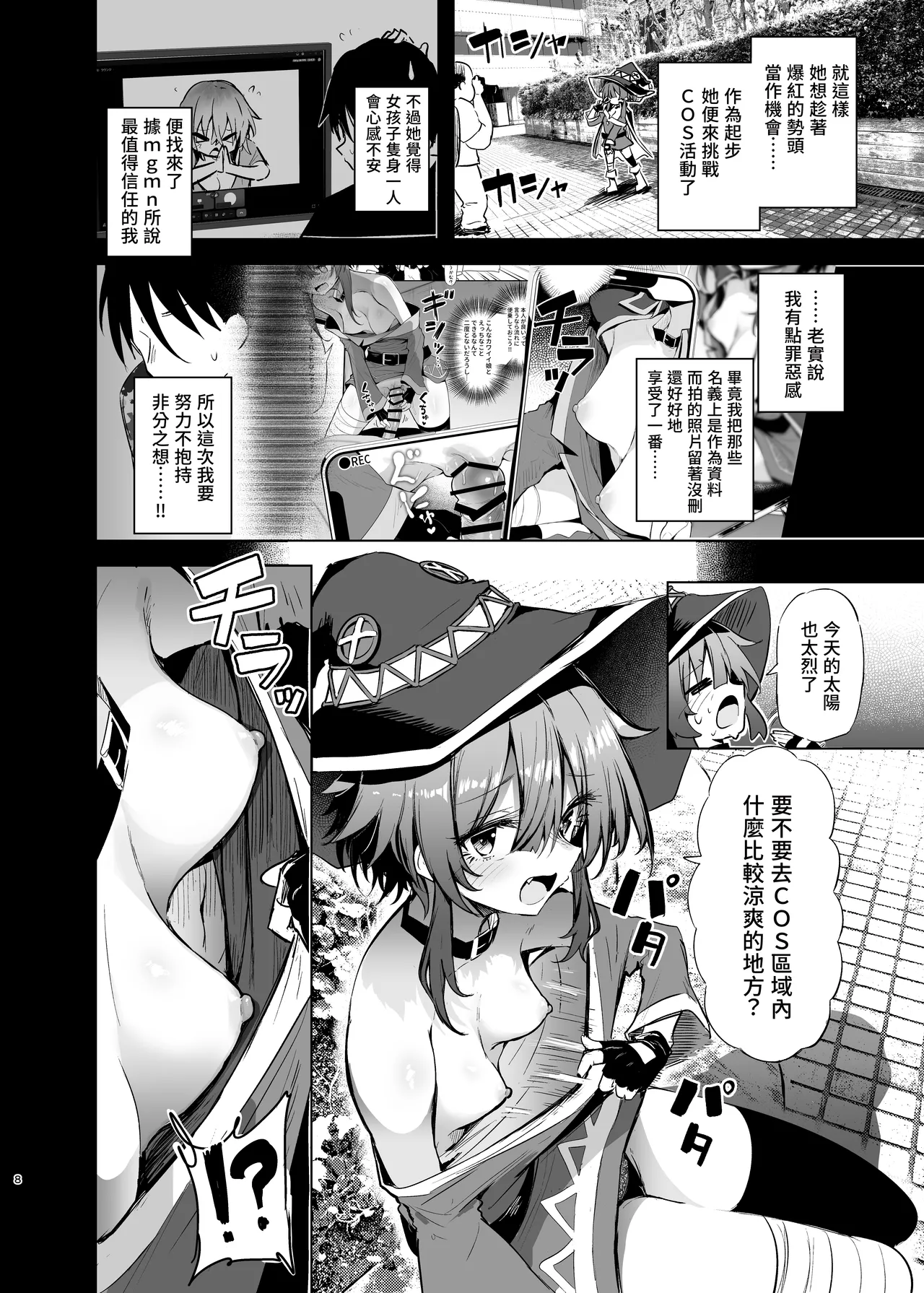 Megumin Cosplayer to Off-Pako Gokko 2 page 8 full