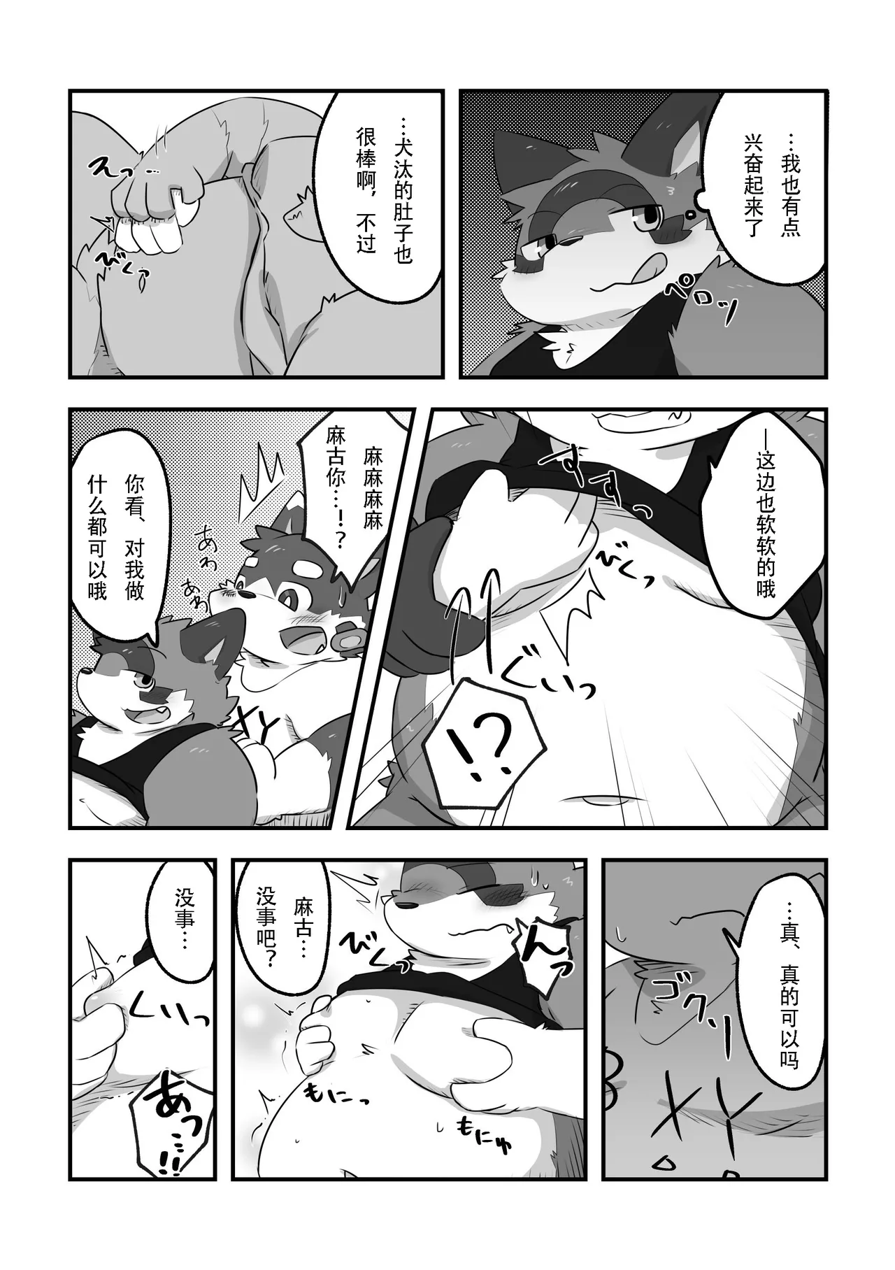 喜欢大大的肚子 金卡个人汉化 page 10 full