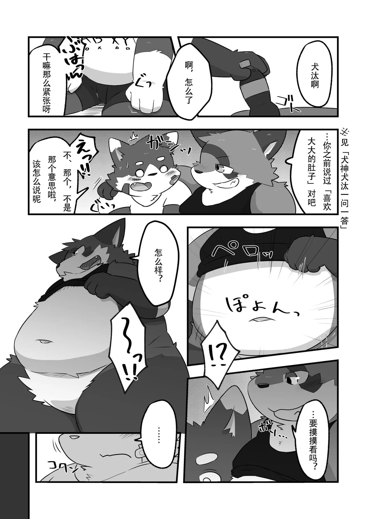 喜欢大大的肚子 金卡个人汉化 page 7 full