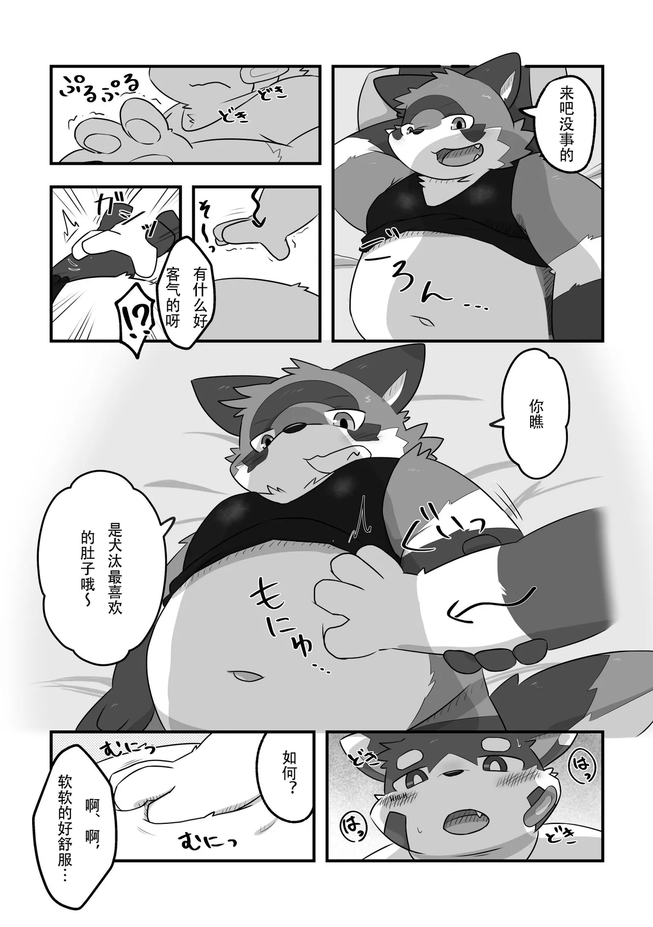 喜欢大大的肚子 金卡个人汉化 page 8 full