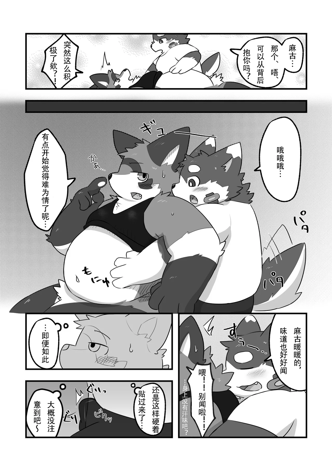 喜欢大大的肚子 金卡个人汉化 page 9 full