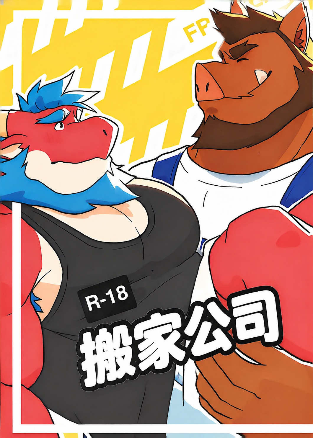 搬家公司 page 1 full