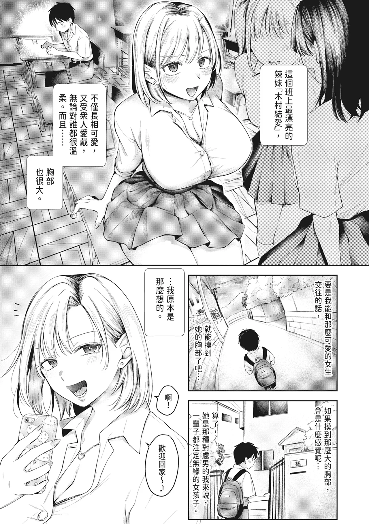 Kyou kara Gal ga Onee-chan! page 4 full