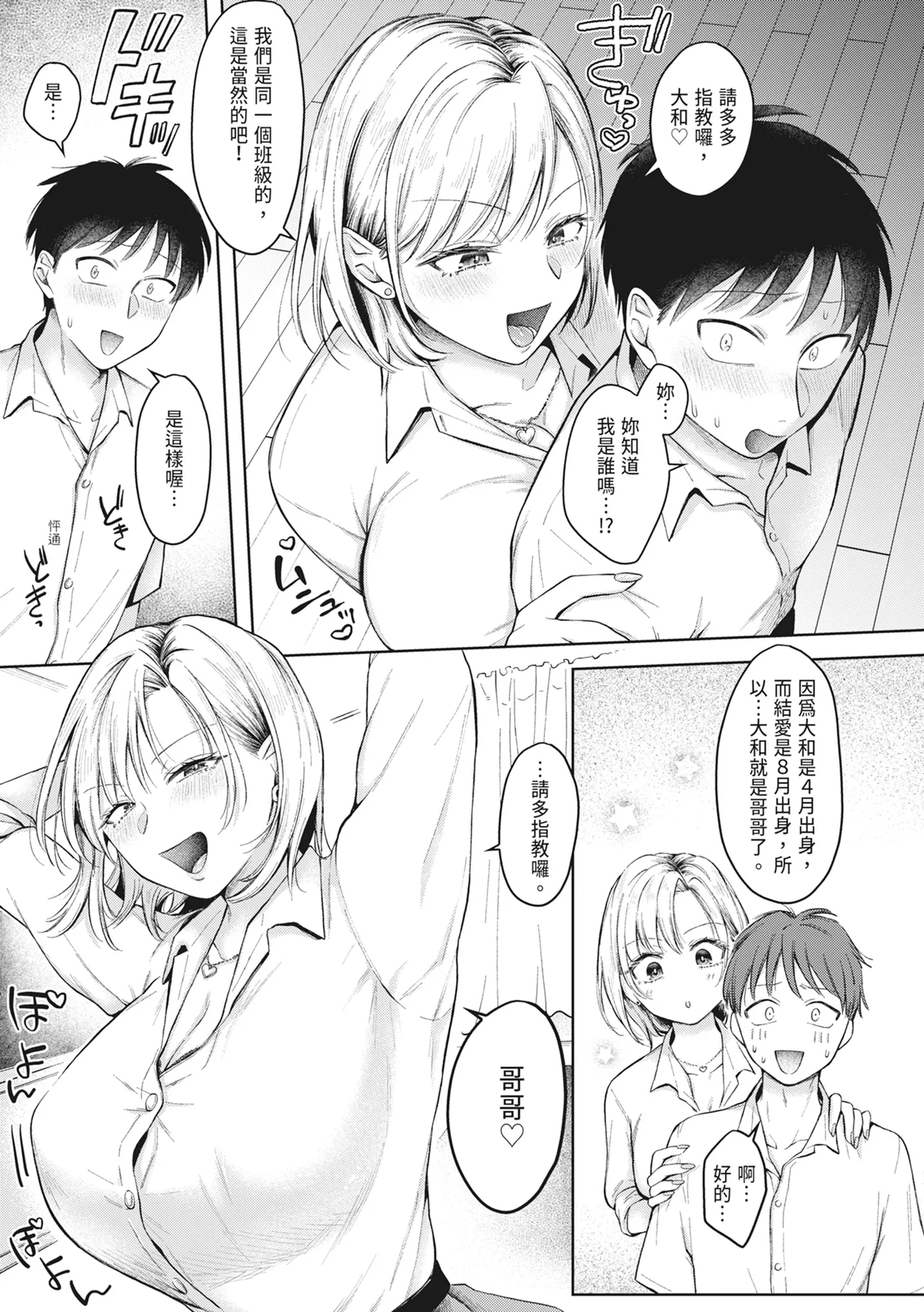 Kyou kara Gal ga Onee-chan! page 6 full