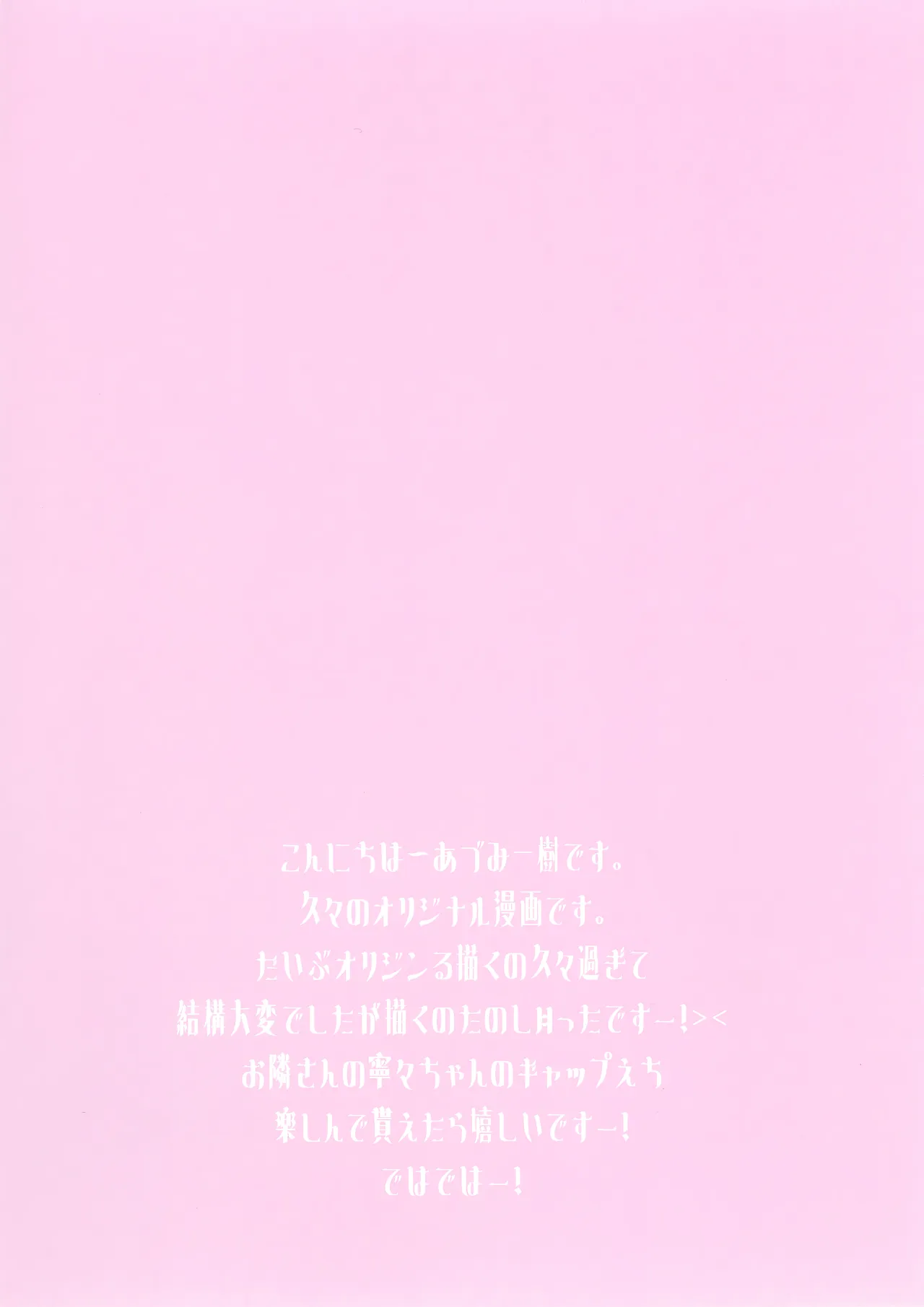 Seiso de Jimi na Otonari-san wa Jitsu wa, Ura Haishinsha deshita page 4 full