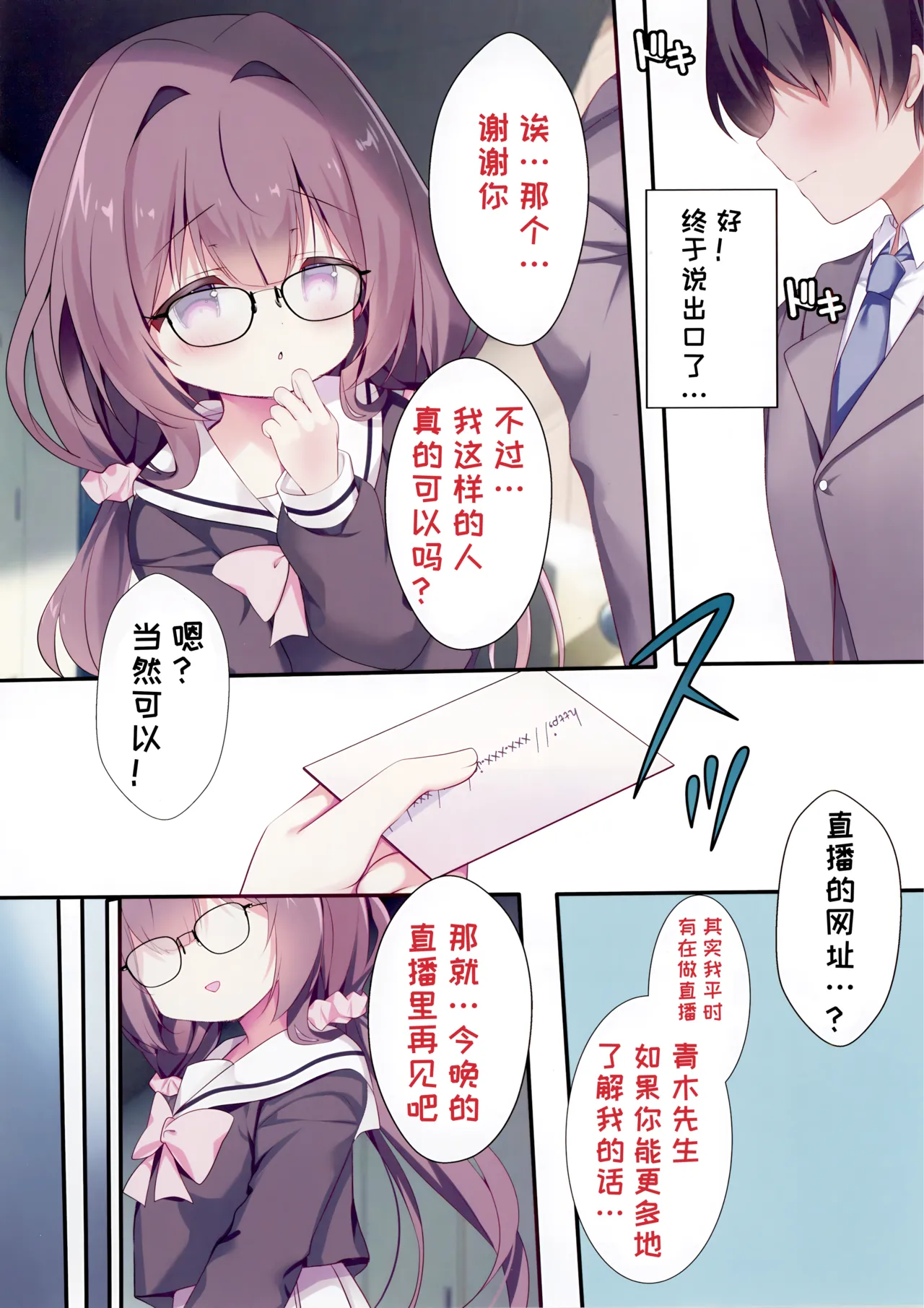 Seiso de Jimi na Otonari-san wa Jitsu wa, Ura Haishinsha deshita page 6 full