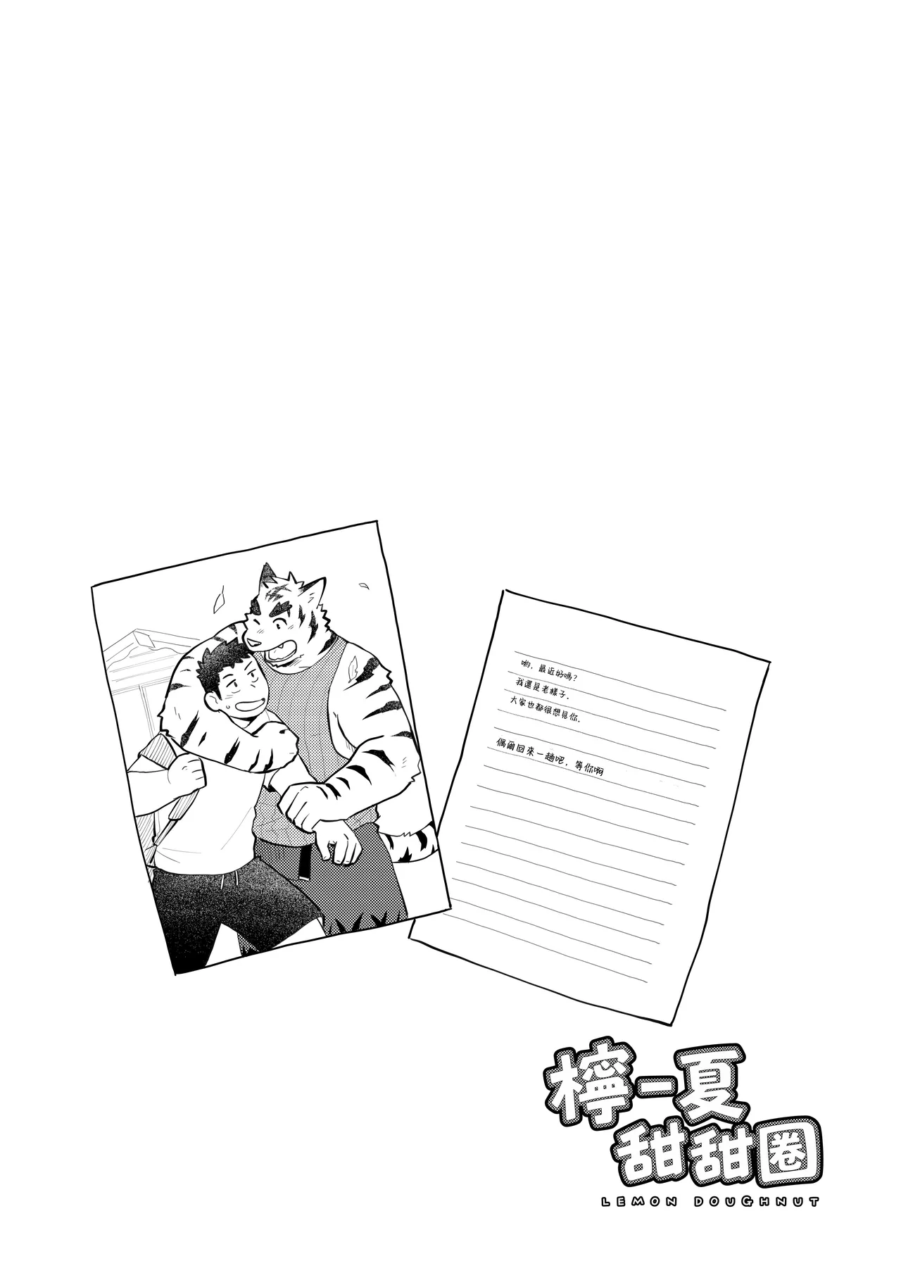 檸-夏甜甜圈 page 5 full