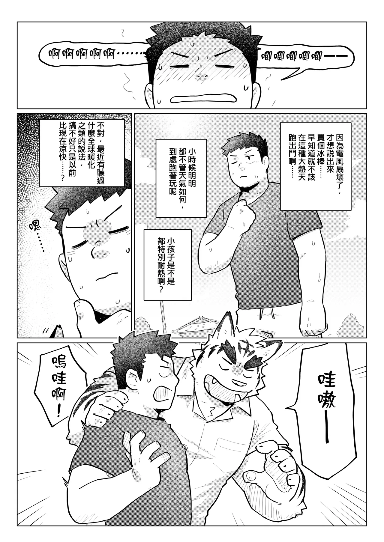 檸-夏甜甜圈 page 7 full