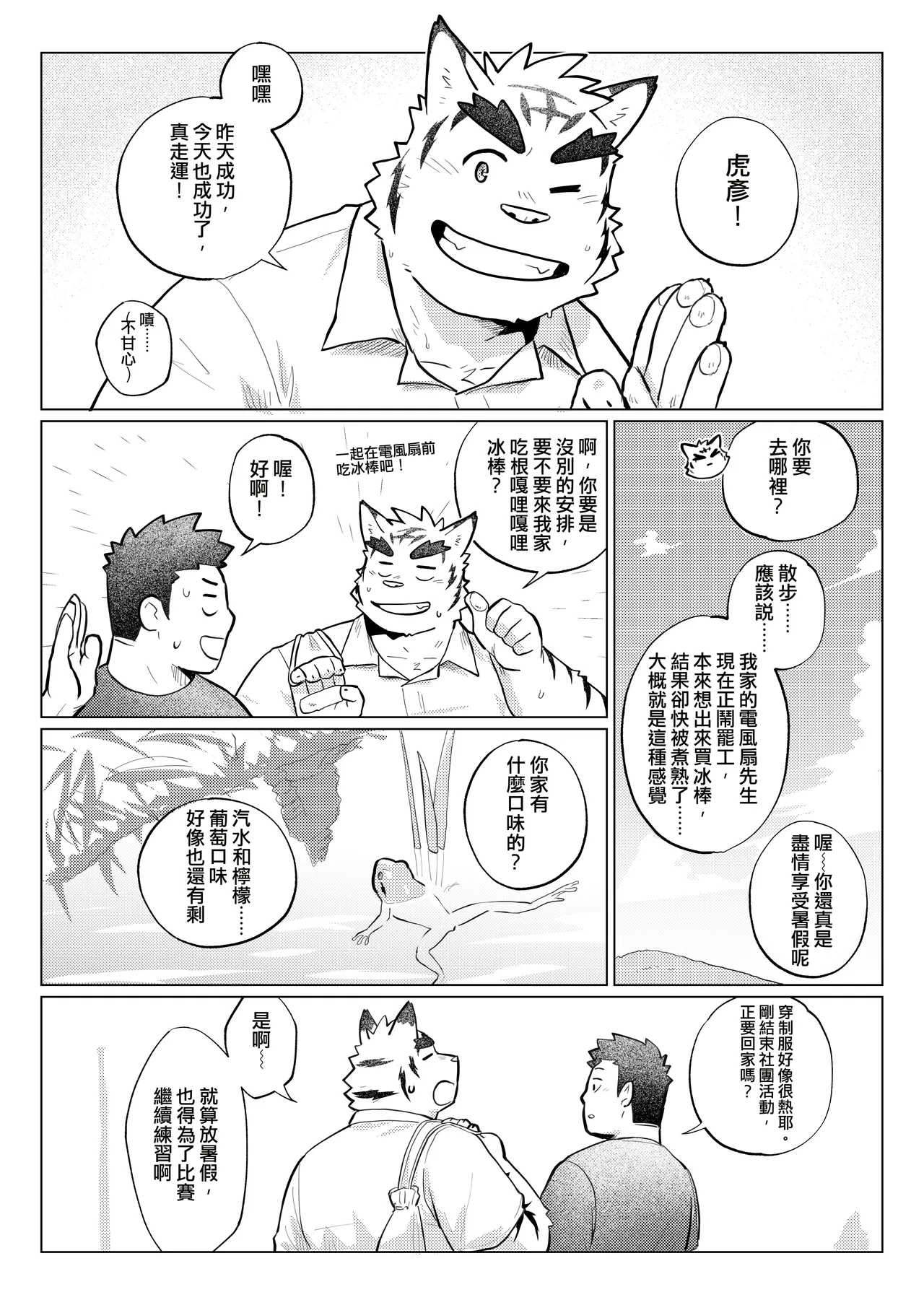 檸-夏甜甜圈 page 8 full