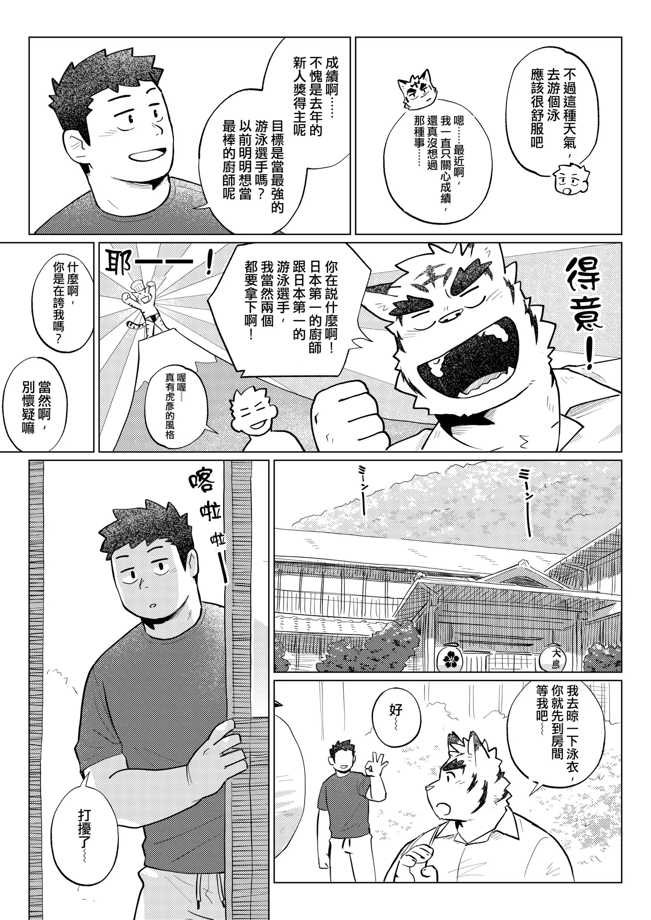 檸-夏甜甜圈 page 9 full