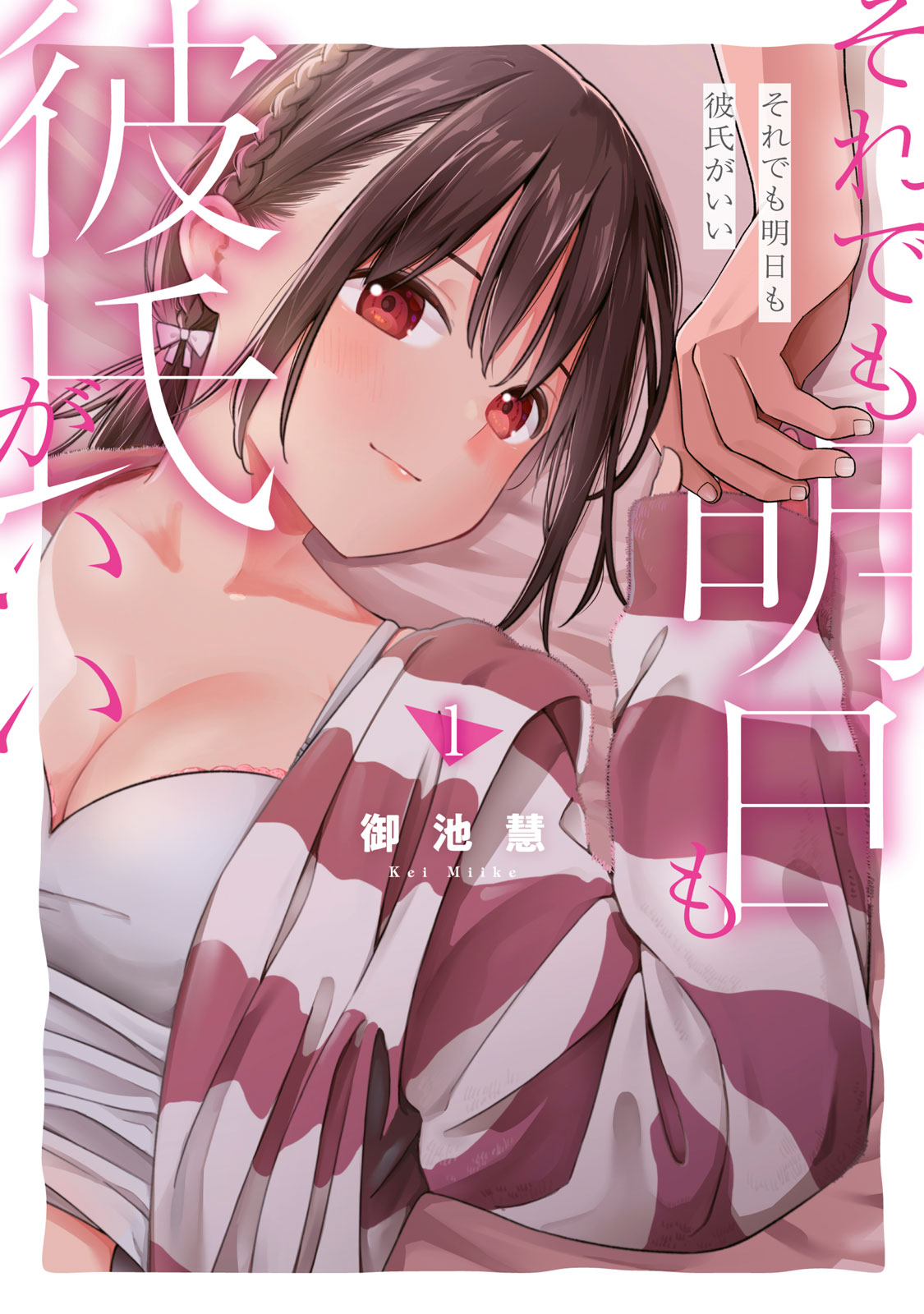 Soredemo Ashita mo Kareshi ga ii - Chapter 1-12 page 1 full