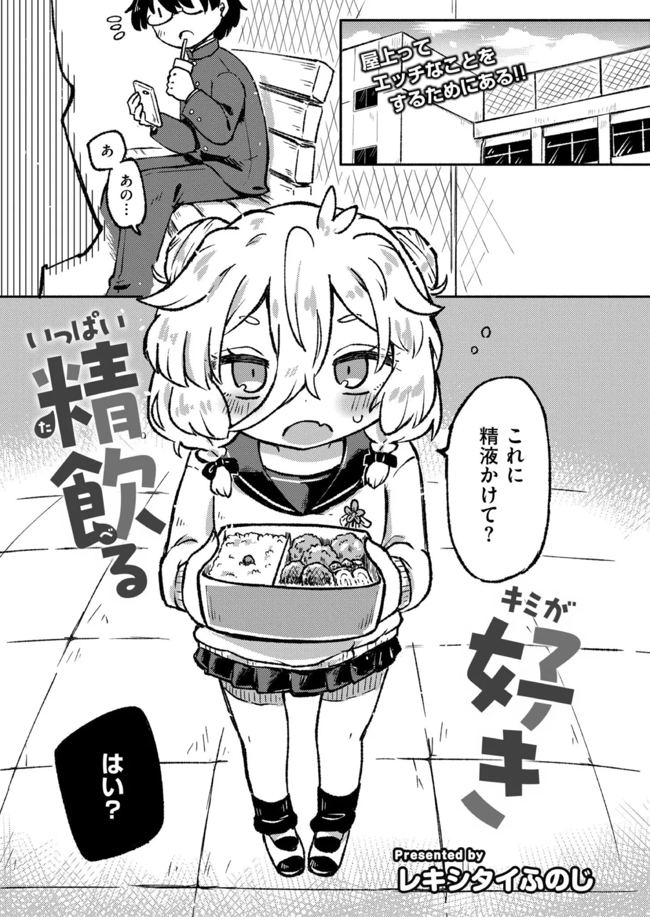 Ippai seiinru kimi ga suki page 1 full