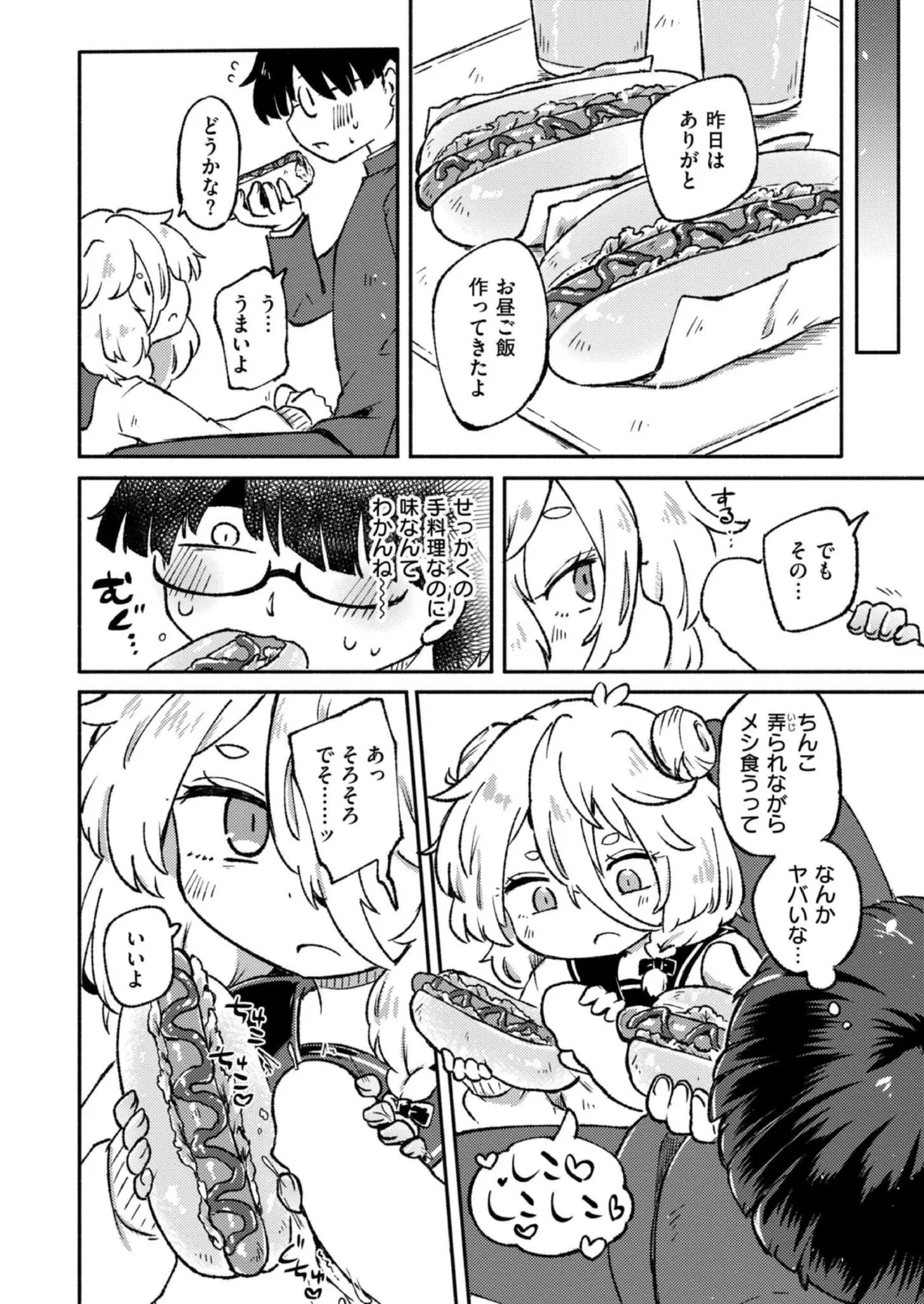 Ippai seiinru kimi ga suki page 6 full