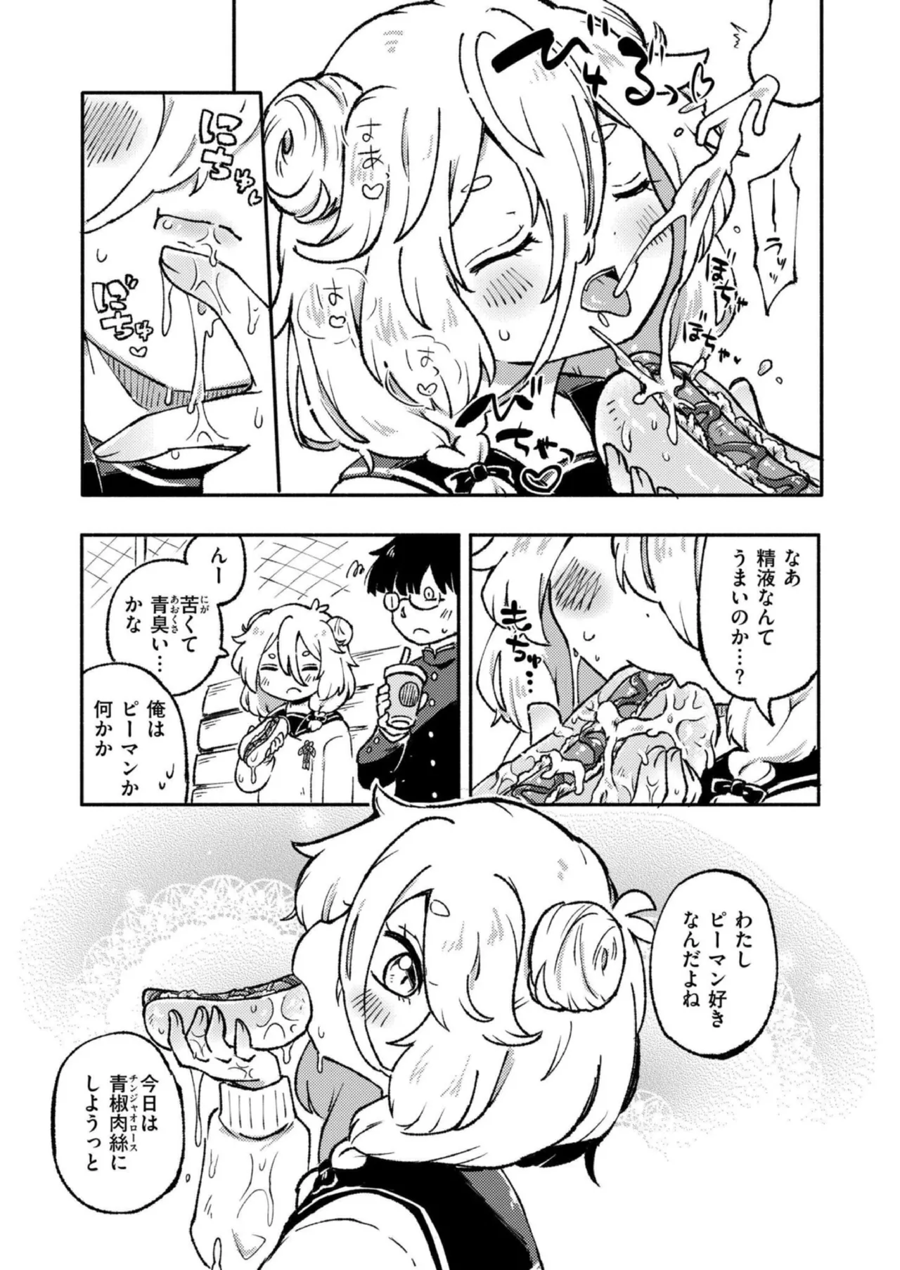 Ippai seiinru kimi ga suki page 7 full