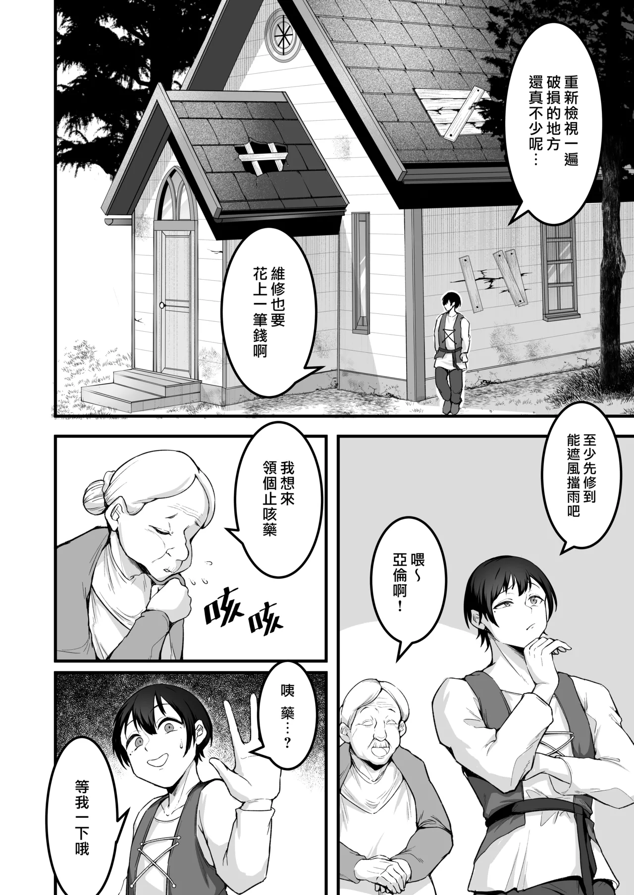 Itoshi no Anata to Ecchi Shitai - I Want to "H" with My Beloved | 好想和心愛的你纏綿 page 6 full