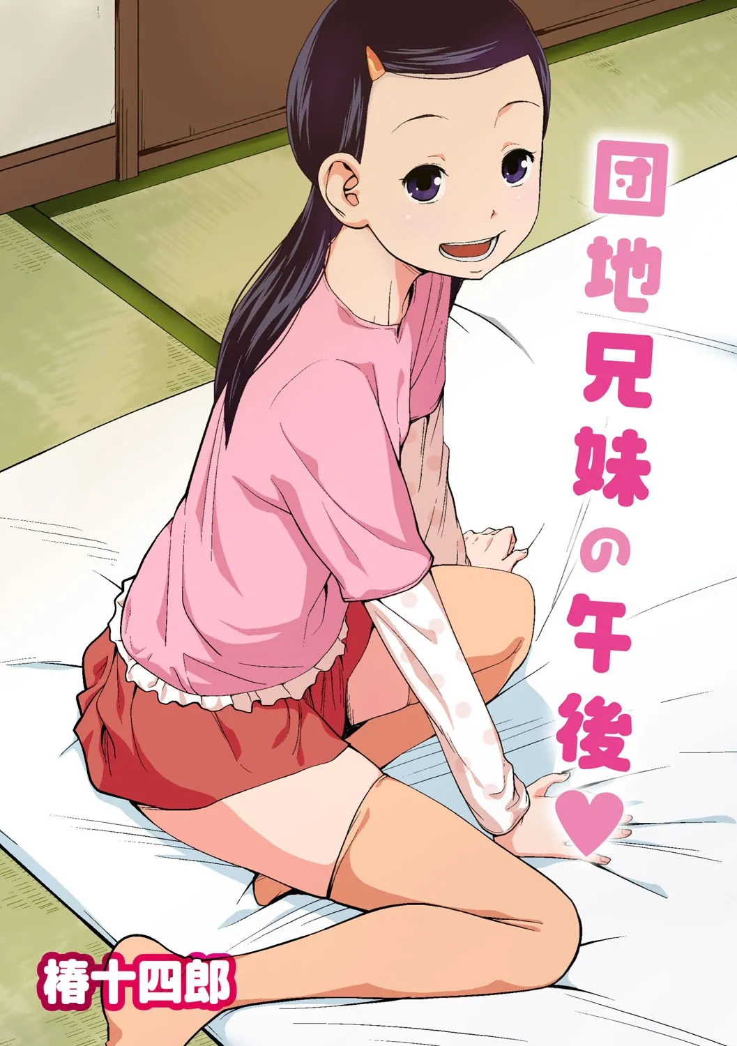 Danchi Kyoudai no Gogo page 1 full