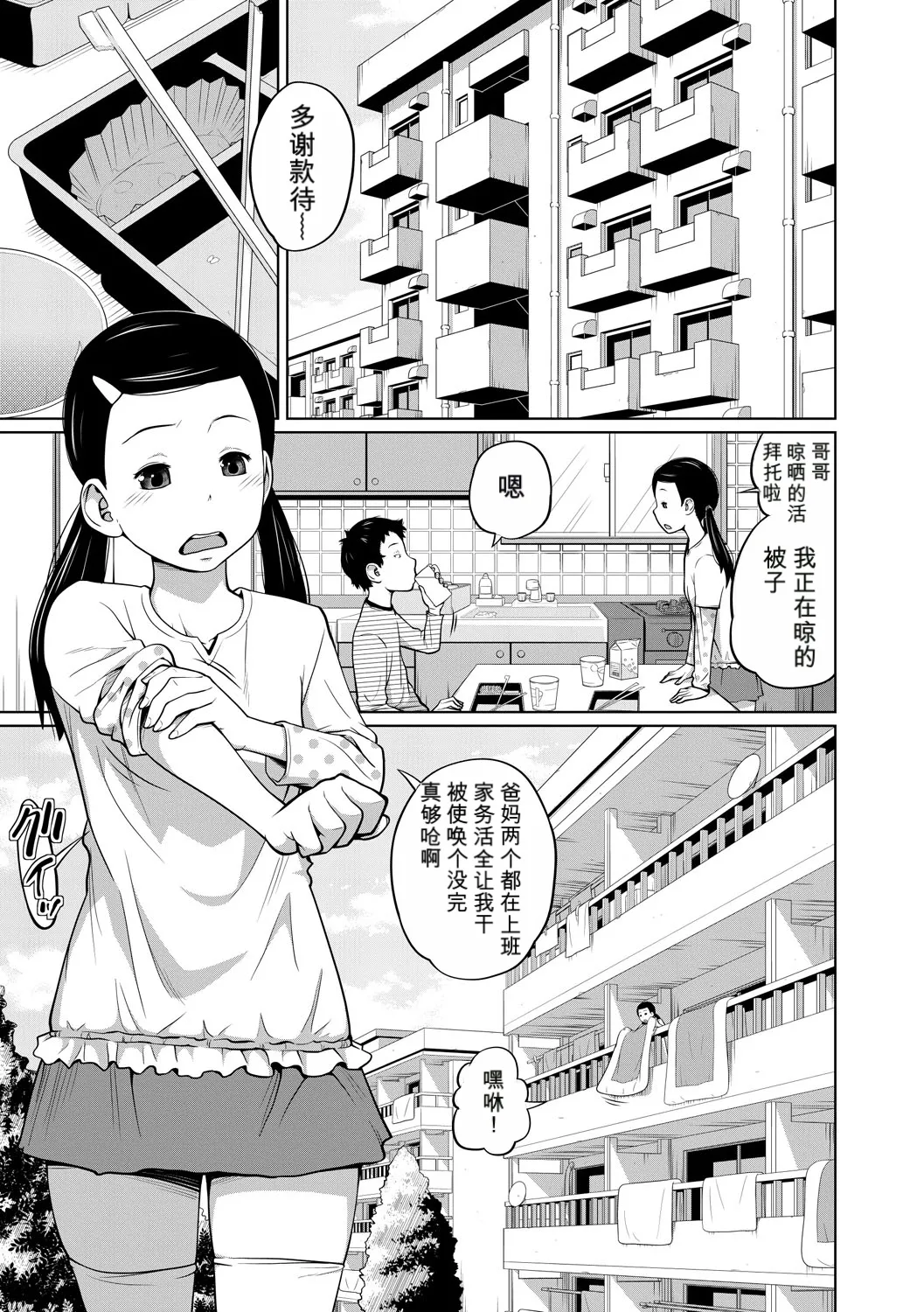 Danchi Kyoudai no Gogo page 2 full