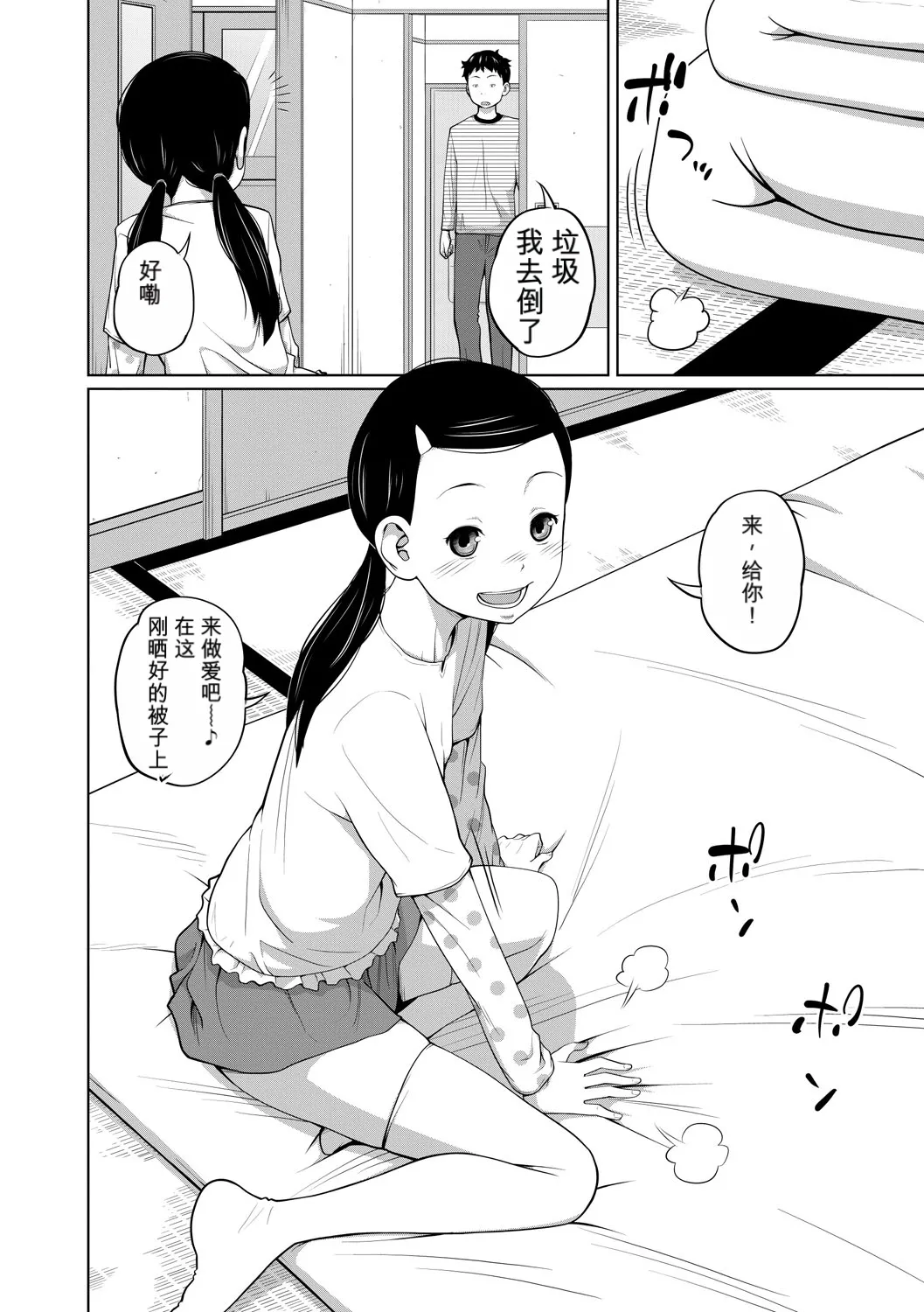Danchi Kyoudai no Gogo page 3 full