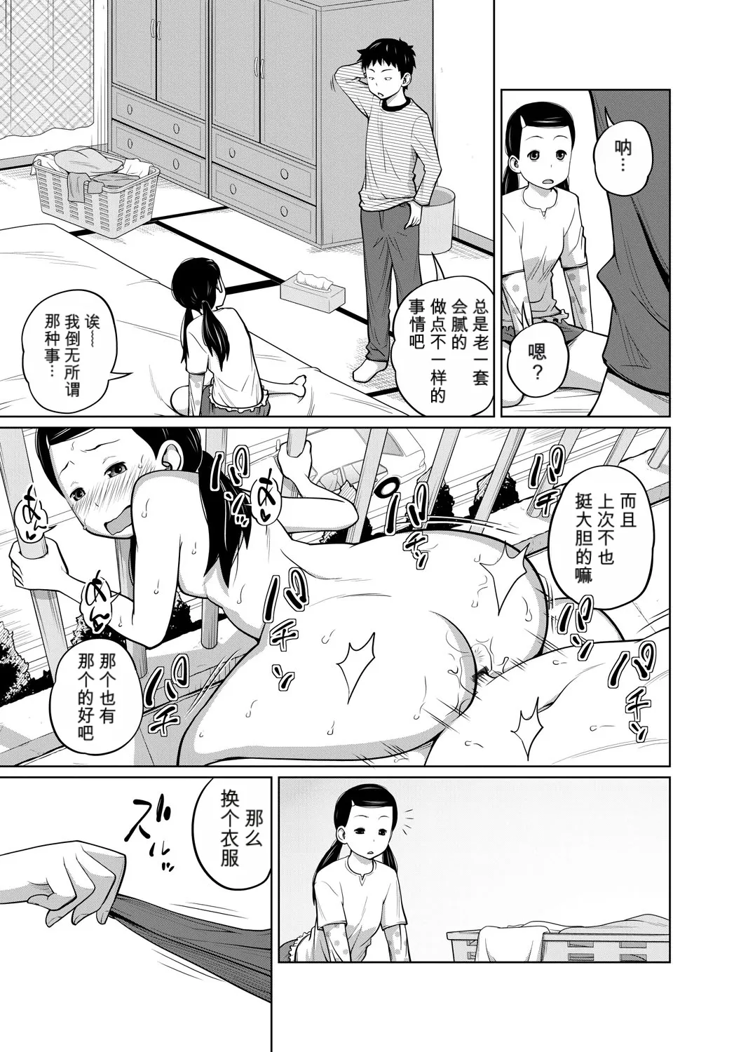 Danchi Kyoudai no Gogo page 4 full
