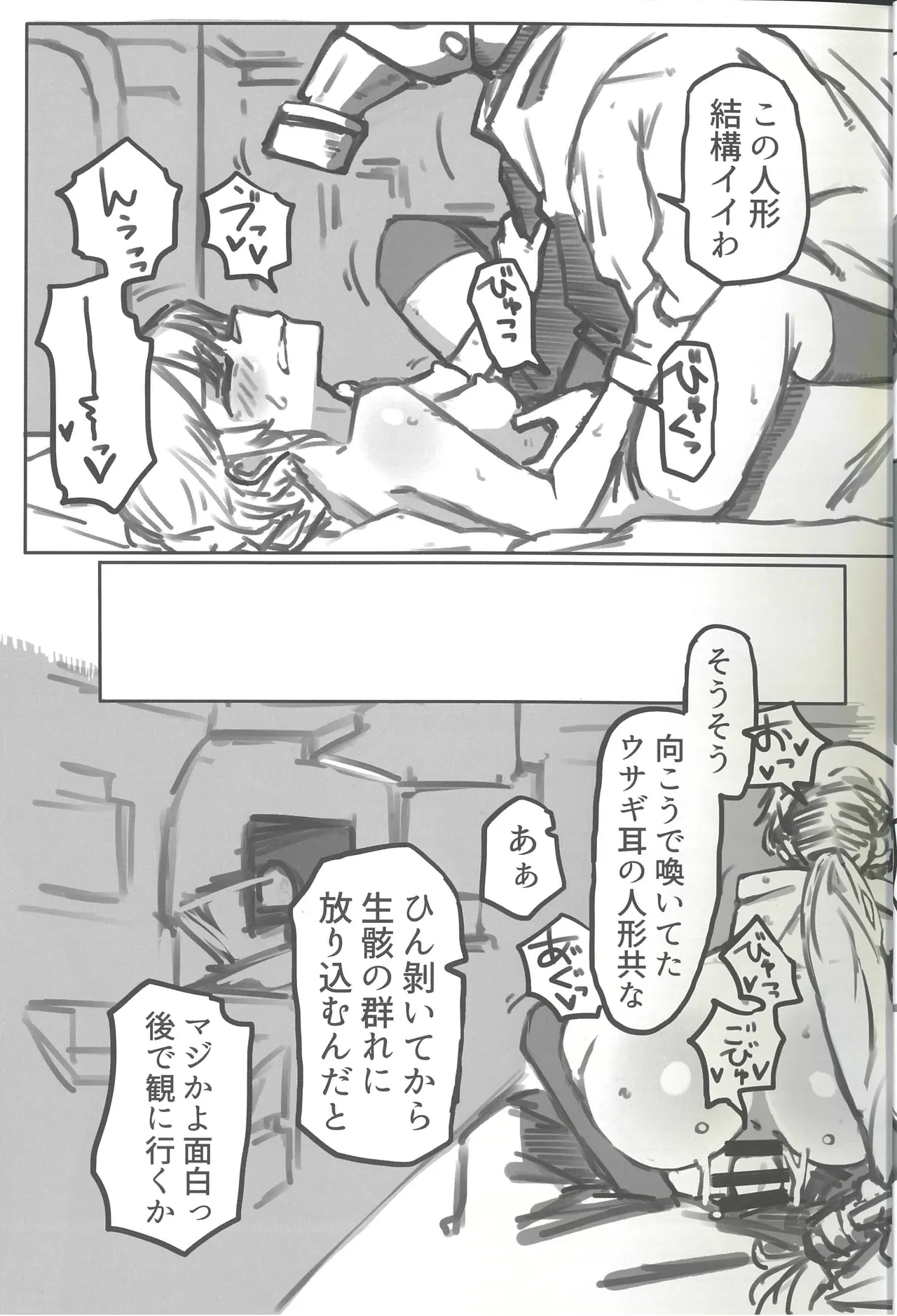 Haiboku Frontline Godo Second Missing Dolls 2 page 10 full