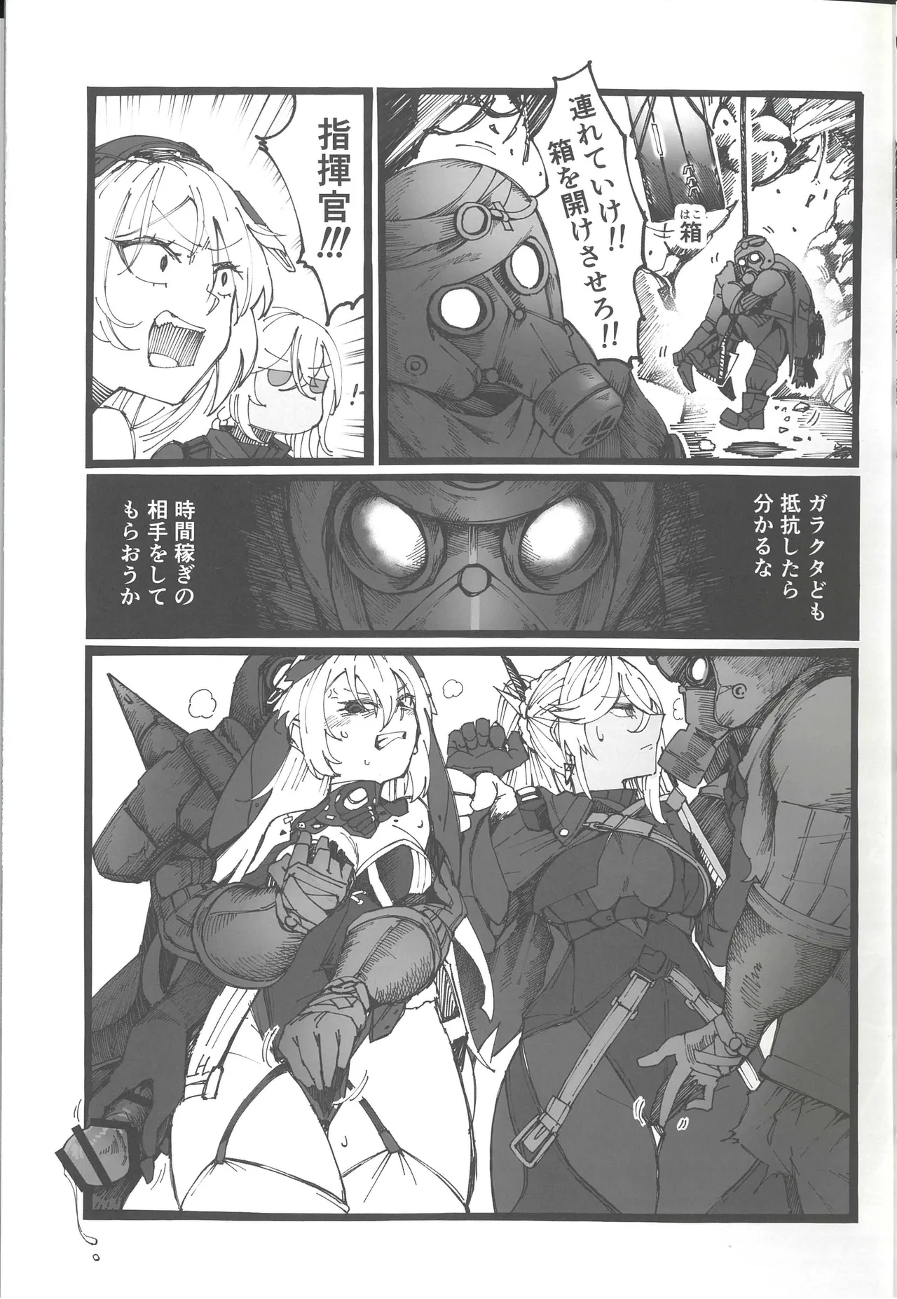 Haiboku Frontline Godo Second Missing Dolls 2 page 4 full