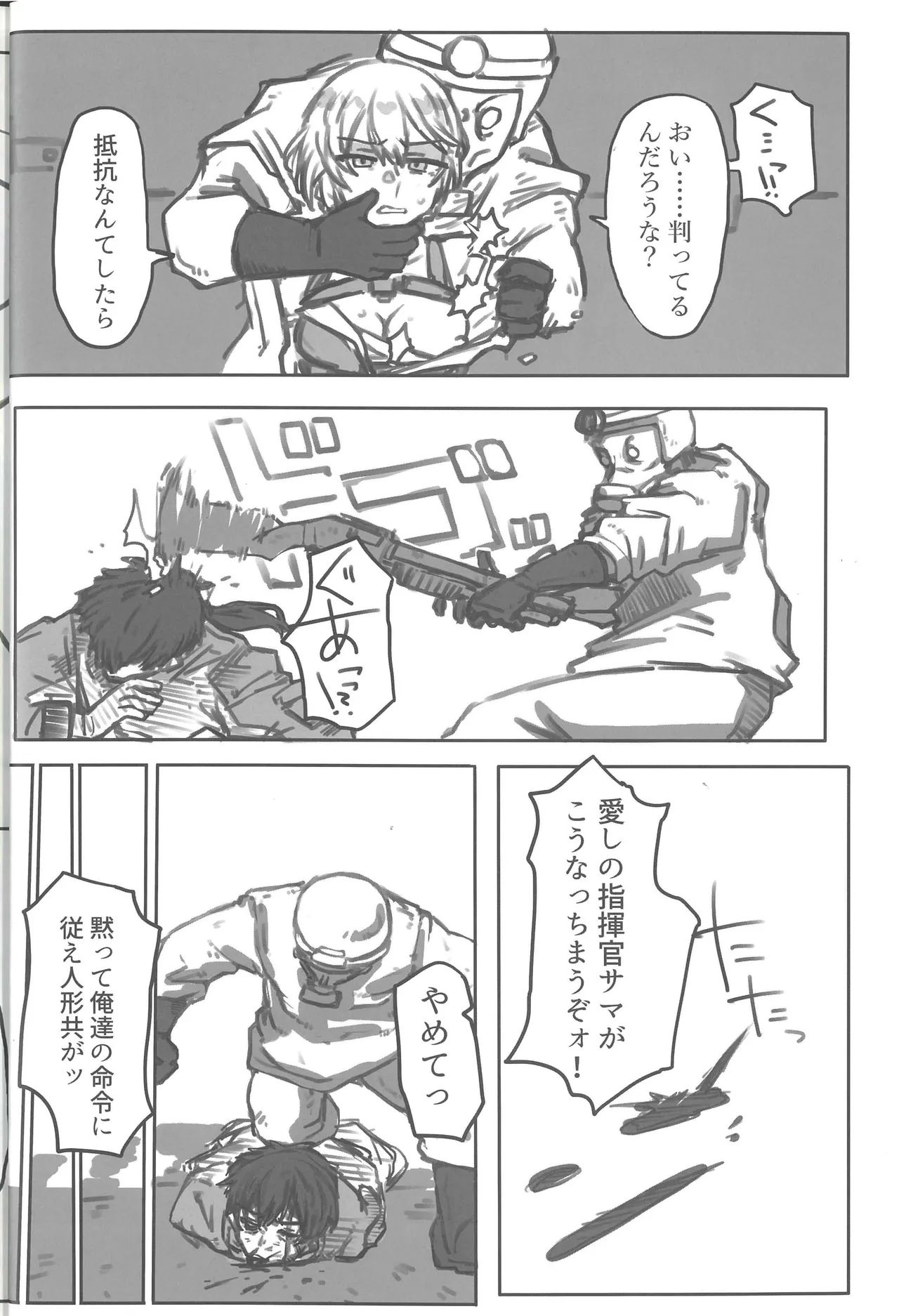 Haiboku Frontline Godo Second Missing Dolls 2 page 7 full
