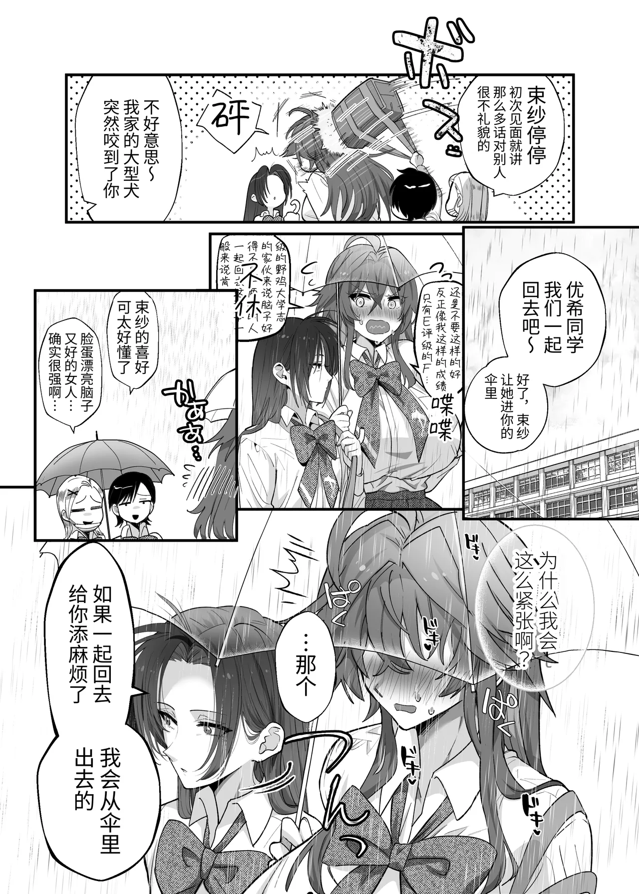 Oogataken Joshi dakedo Nakami Chiwawa de Chikubi mo Yowai | 大型犬女子内在是吉娃娃乳头也很弱 page 5 full