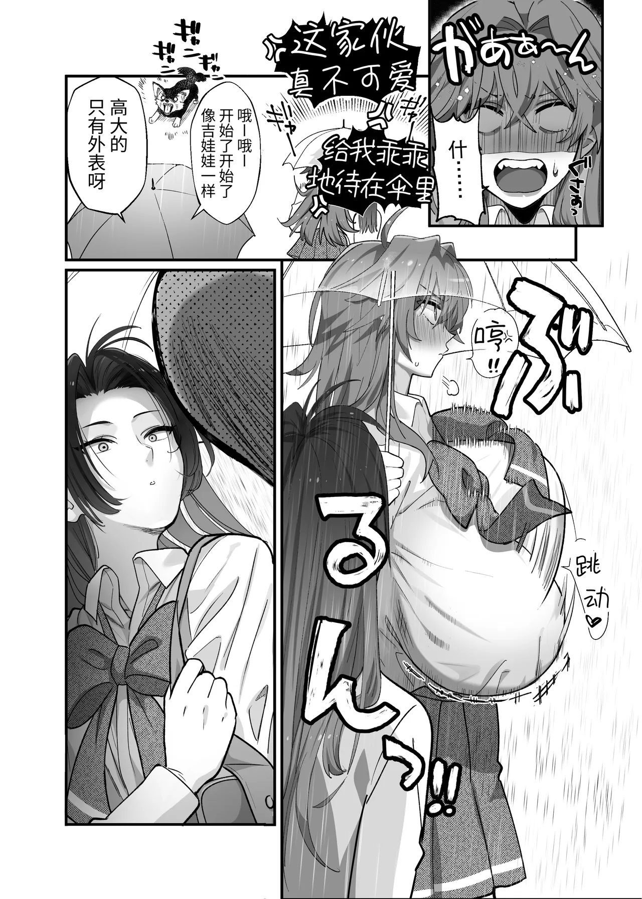 Oogataken Joshi dakedo Nakami Chiwawa de Chikubi mo Yowai | 大型犬女子内在是吉娃娃乳头也很弱 page 6 full