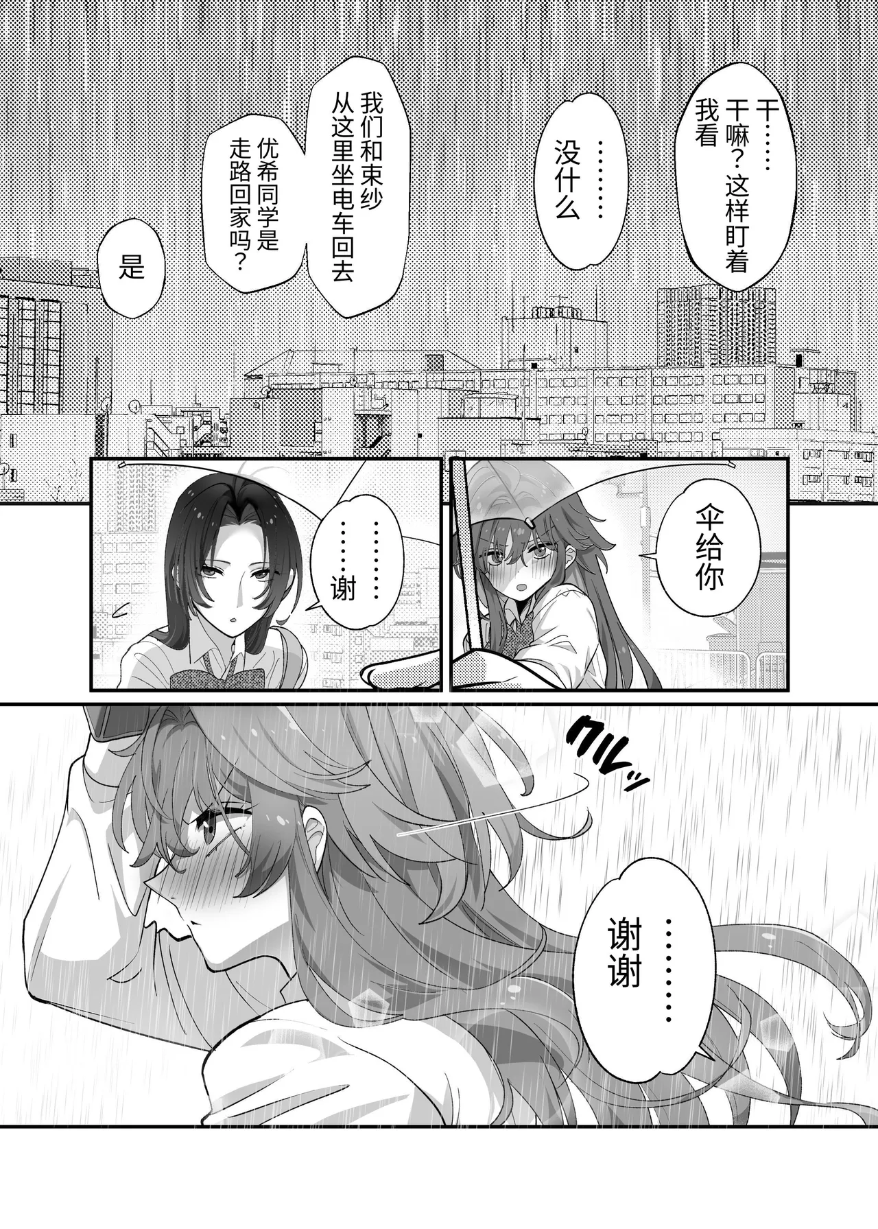 Oogataken Joshi dakedo Nakami Chiwawa de Chikubi mo Yowai | 大型犬女子内在是吉娃娃乳头也很弱 page 7 full