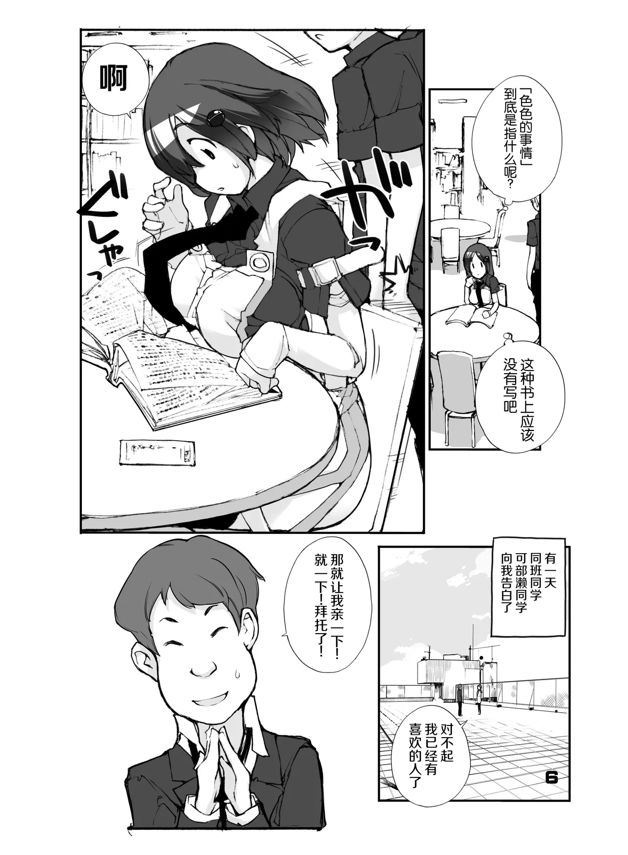 Sei ni Utokatta Watashi wa Class no Danshi to ￮￮￮ Shite Shimaimashita. page 6 full