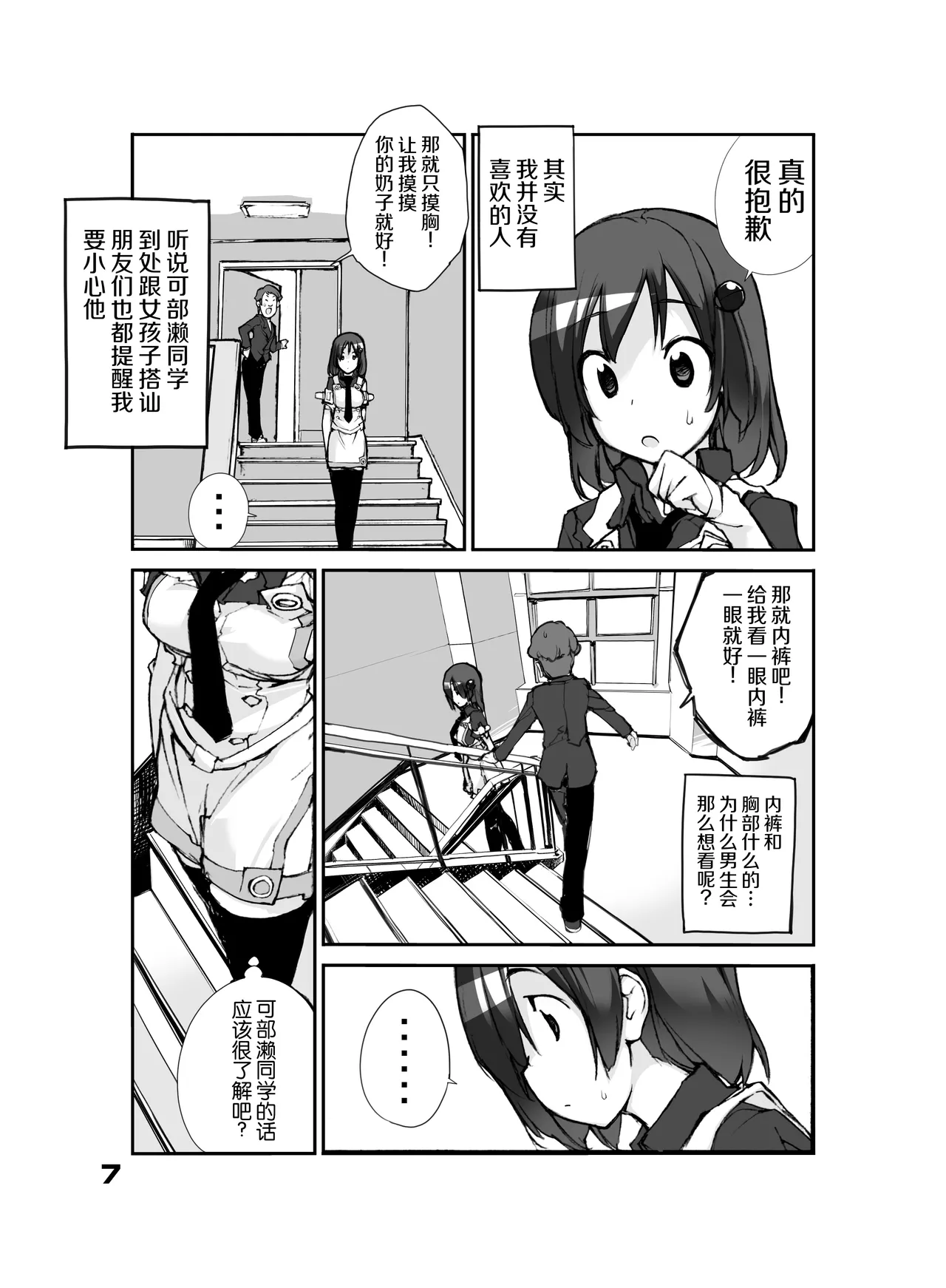Sei ni Utokatta Watashi wa Class no Danshi to ￮￮￮ Shite Shimaimashita. page 7 full
