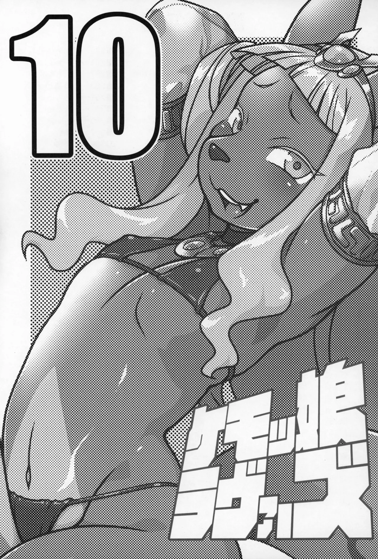 Kemokko Lovers 10 | 兽耳娘恋人 10 page 2 full